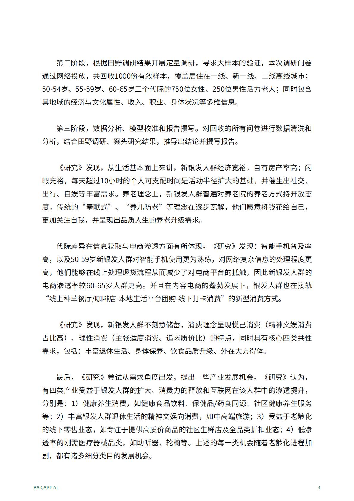 50页-活力银发人群消费需求趋势研究：2024新时代的消费力蓝海.pdf