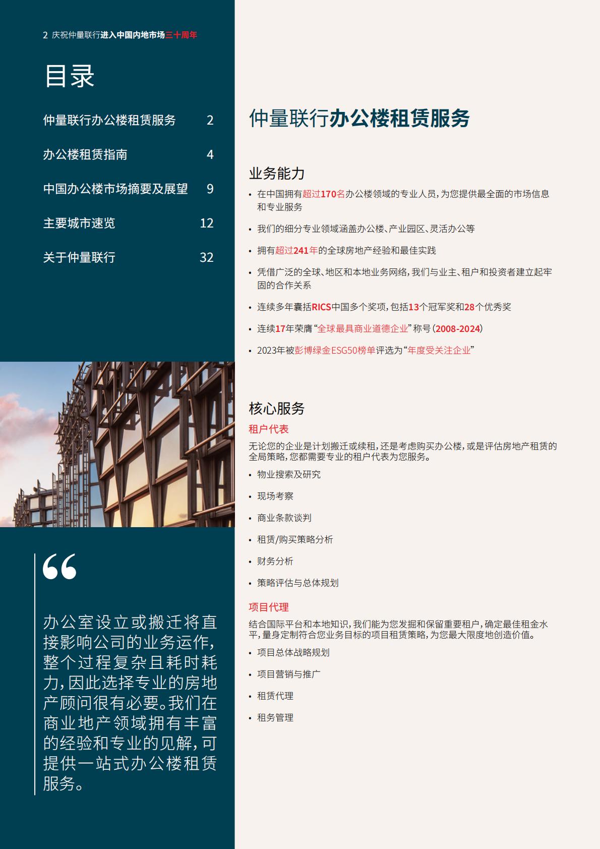 2024中国办公楼租赁指南-仲量联行-36页.pdf