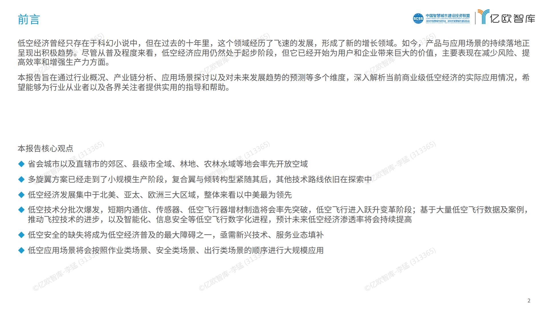 2024中国低空经济行业研究报告.pdf