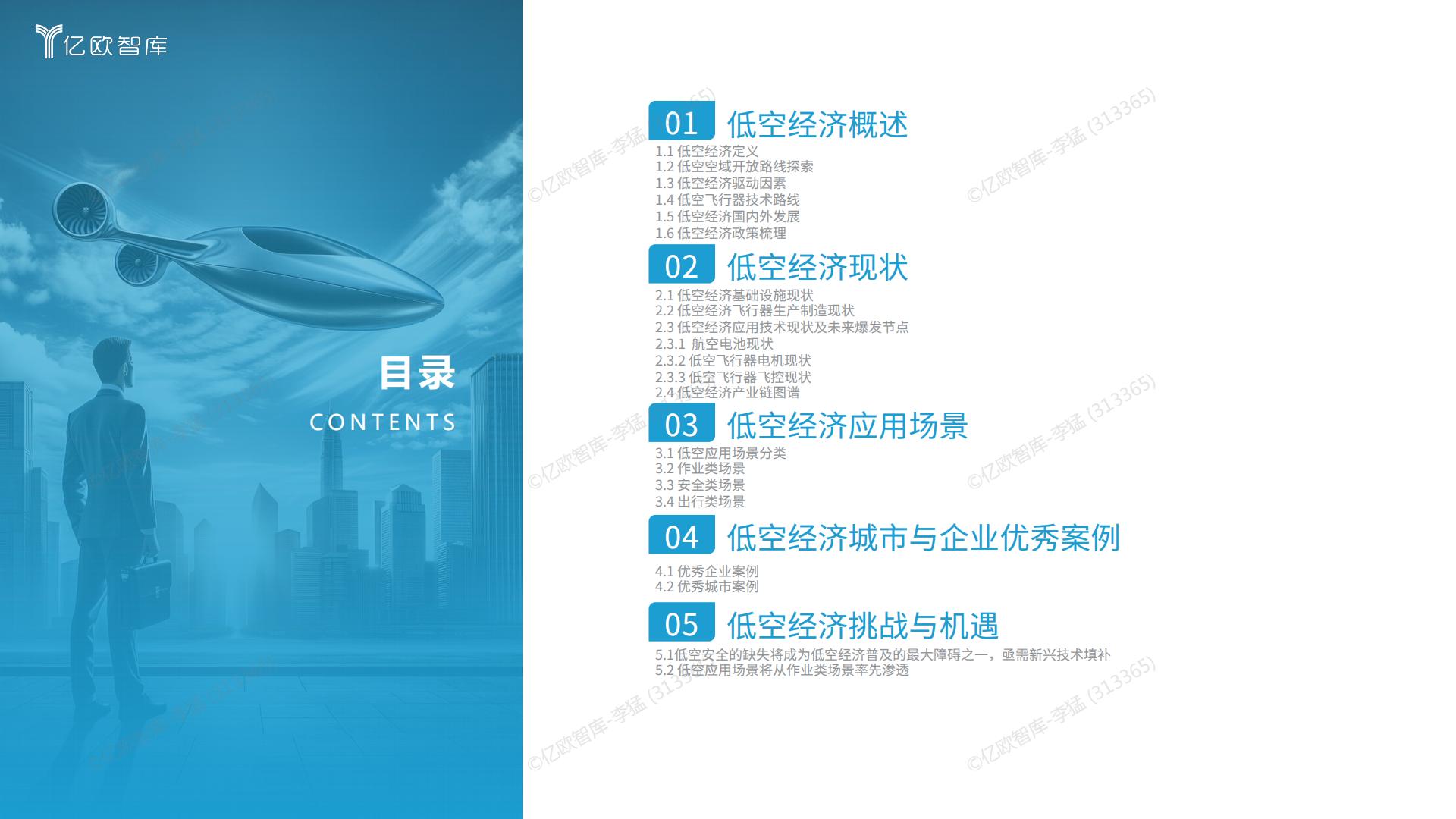 2024中国低空经济行业研究报告.pdf