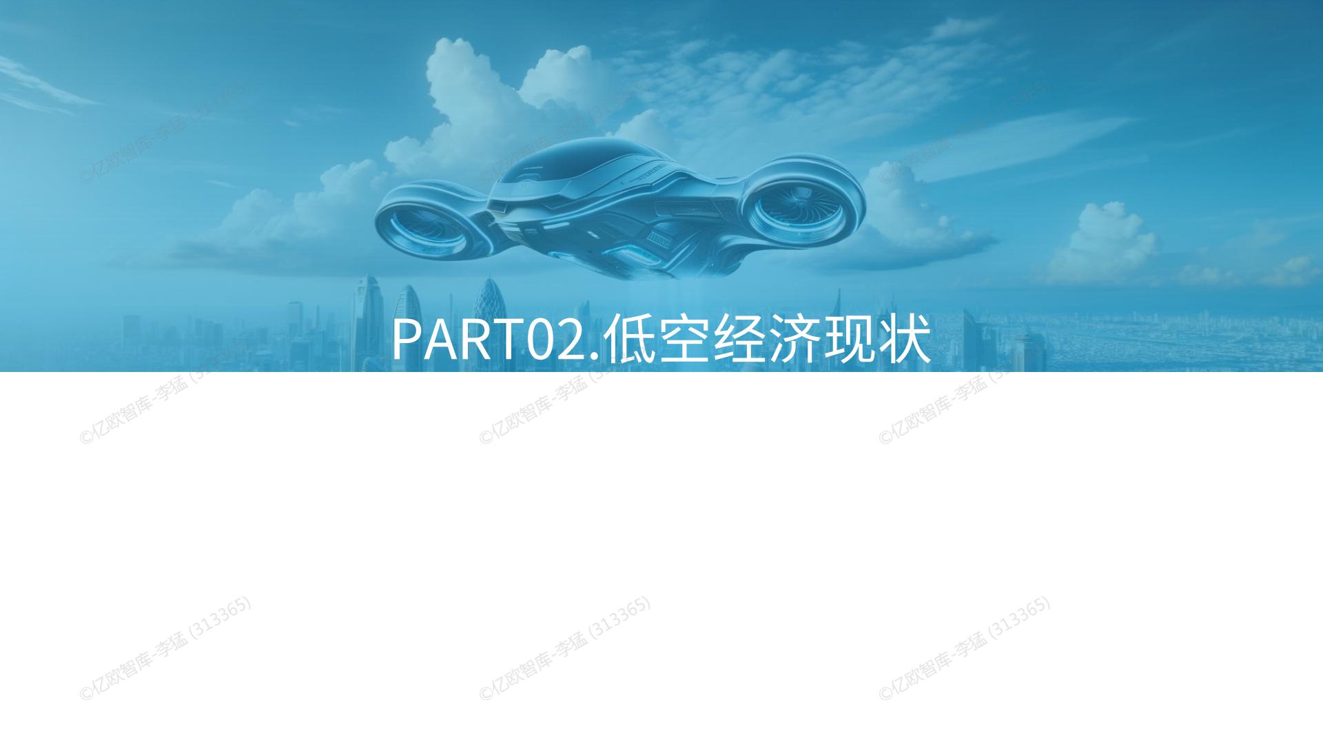 2024中国低空经济行业研究报告.pdf
