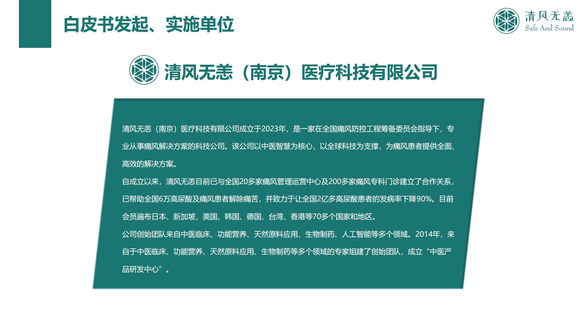 2024中国高尿酸及痛风行业大数据及产业竞争分析.pdf