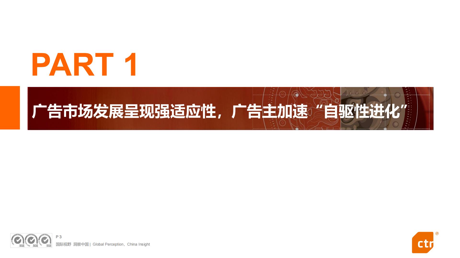 2024中国广告主营销趋势调查报告.pdf