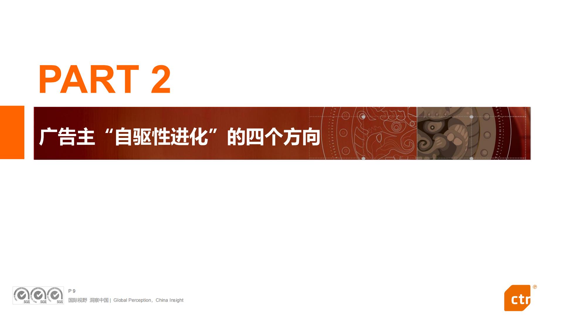 2024中国广告主营销趋势调查报告.pdf