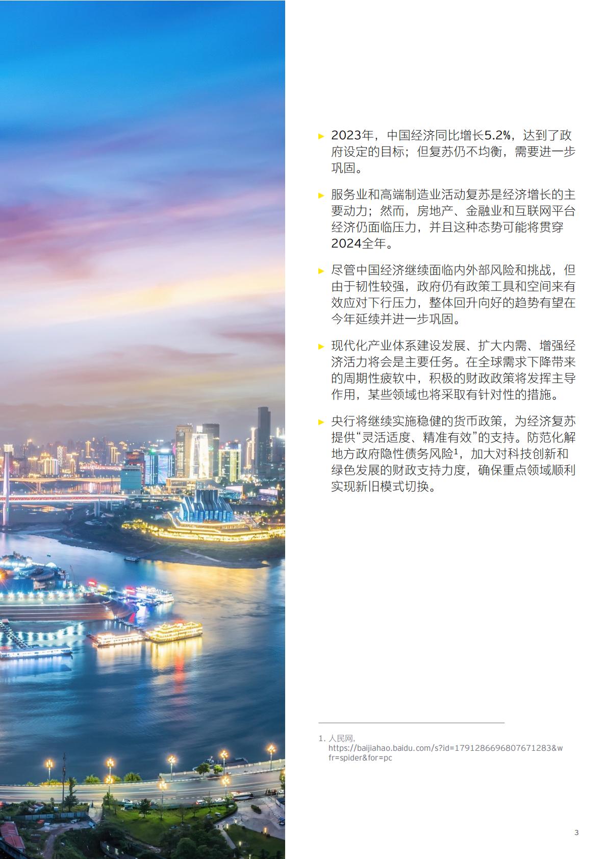 2024中国经济“以进促稳”，前景可期-10页.pdf
