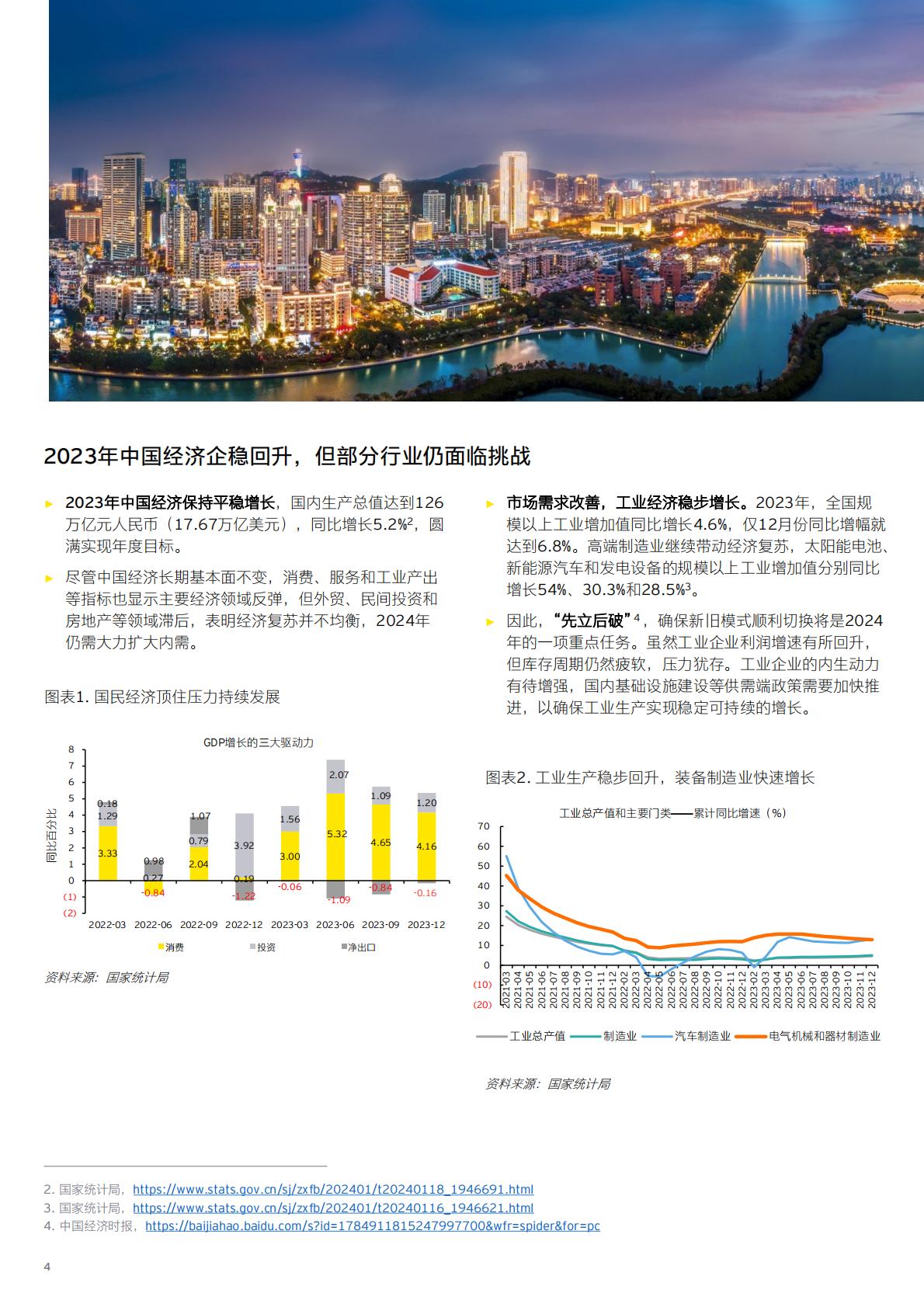 2024中国经济“以进促稳”，前景可期-10页.pdf