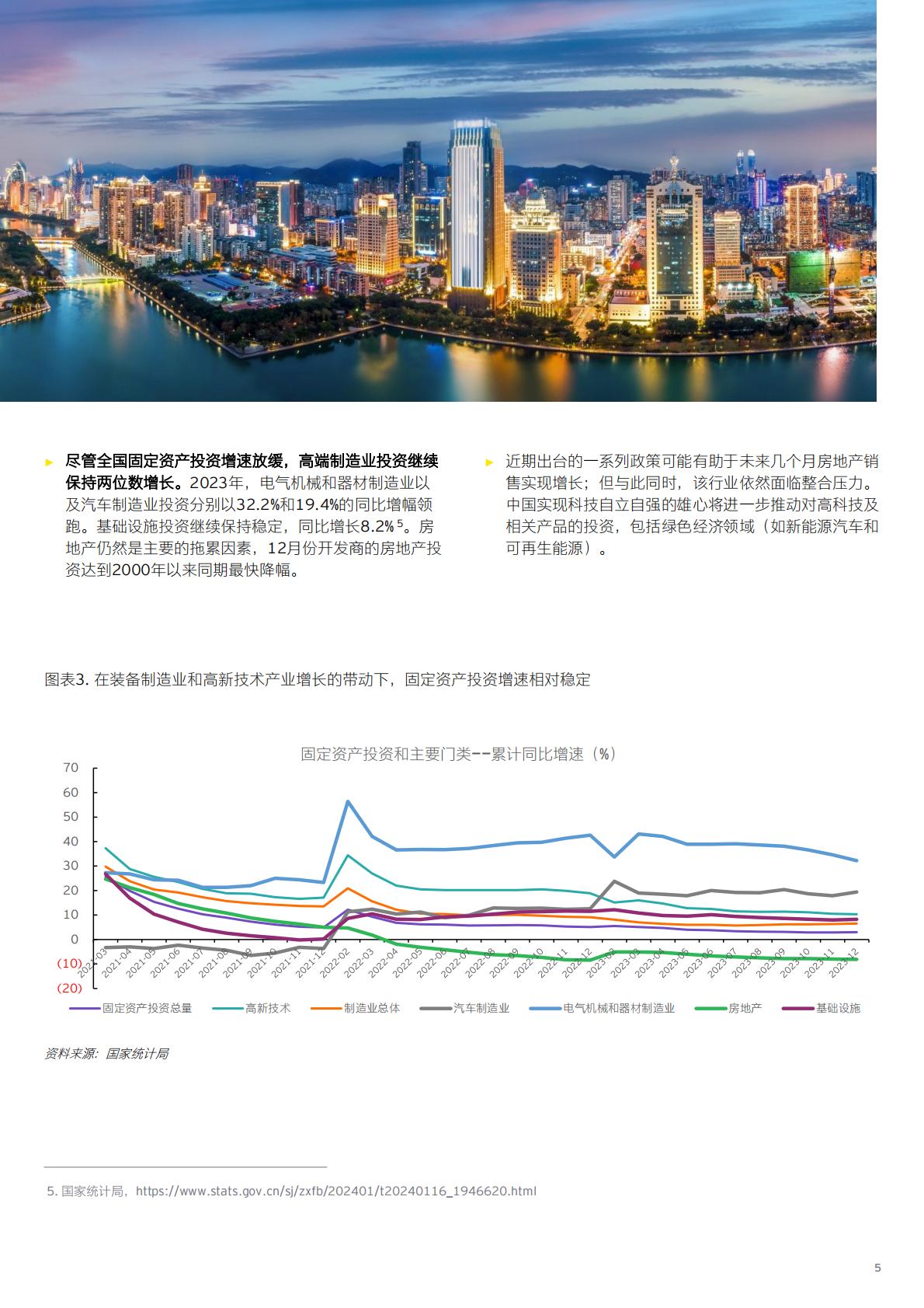 2024中国经济“以进促稳”，前景可期-10页.pdf