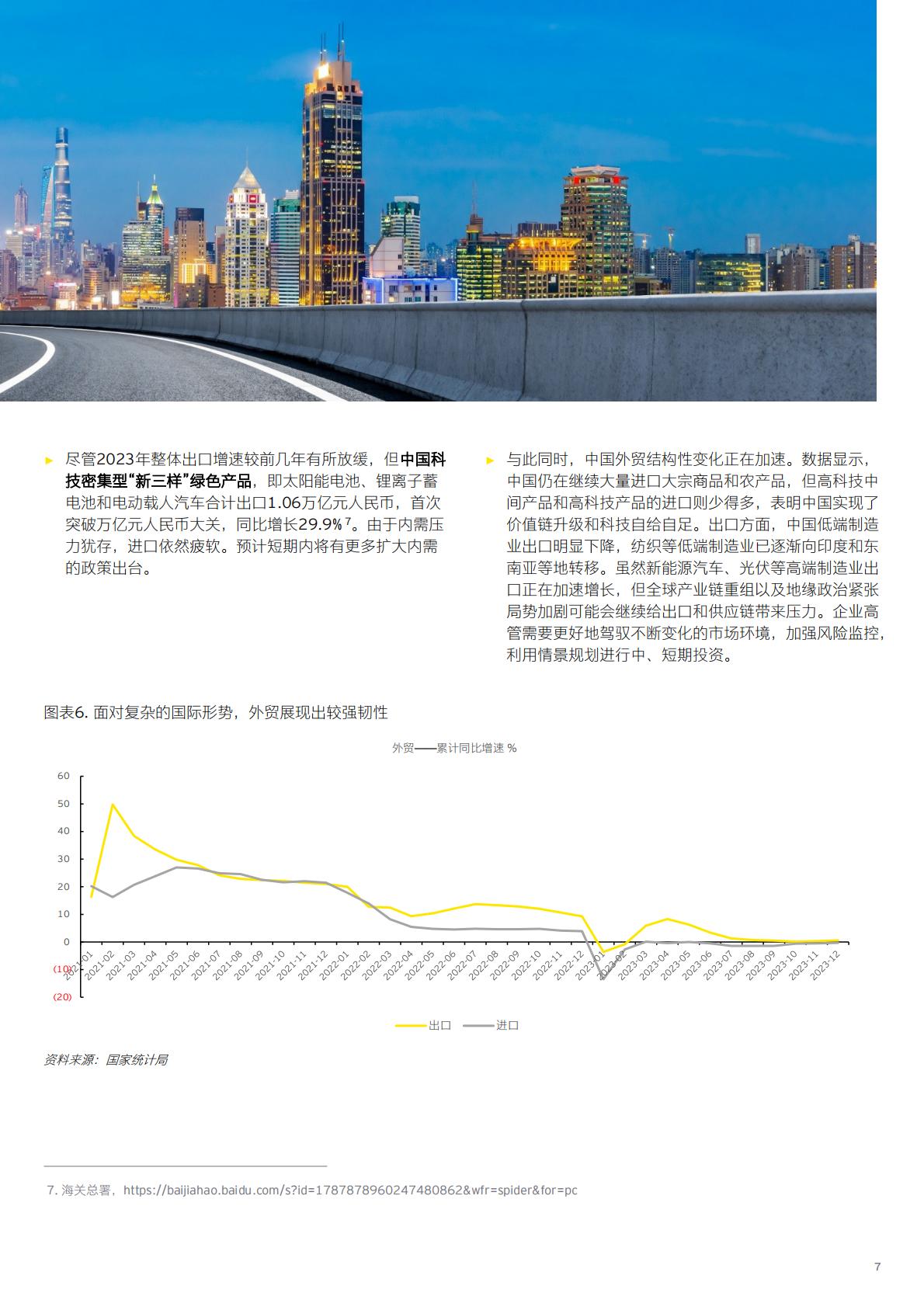 2024中国经济“以进促稳”，前景可期-10页.pdf