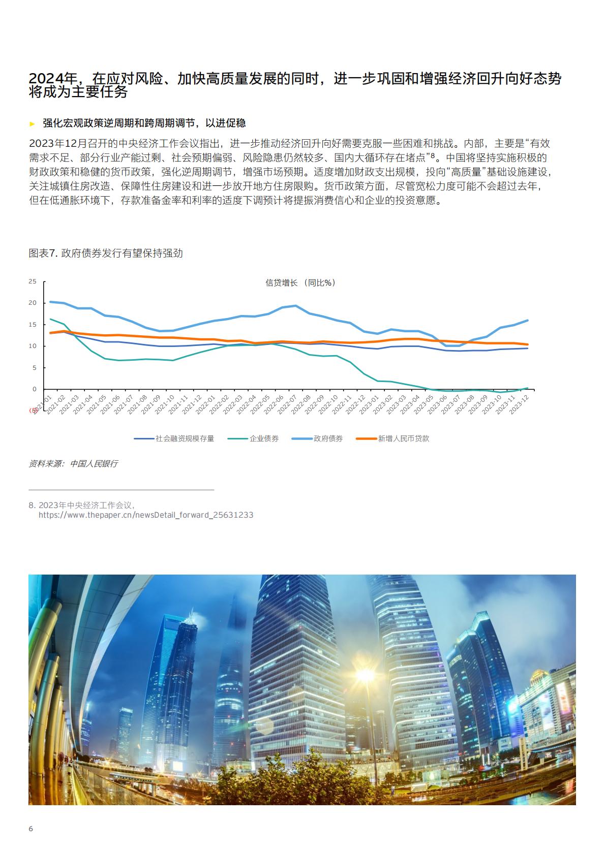 2024中国经济“以进促稳”，前景可期-10页.pdf
