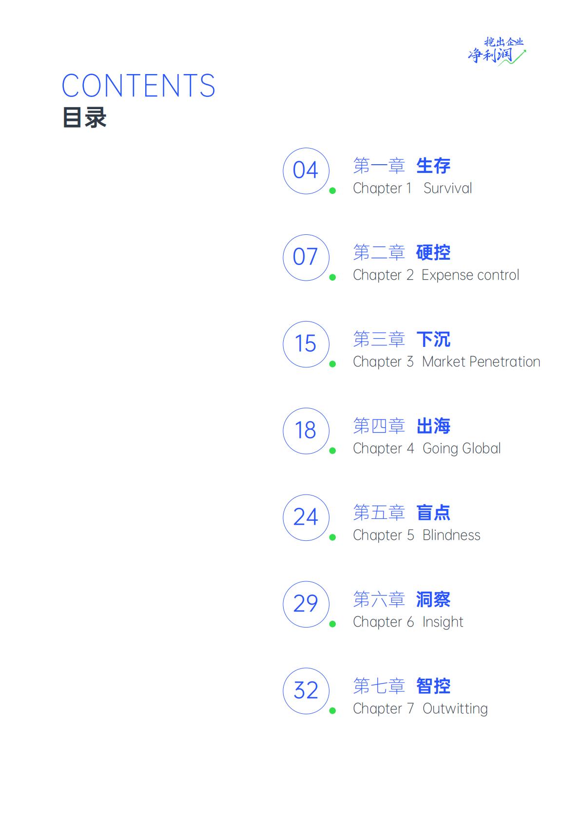 2024中国企业差旅管控分析报告.pdf