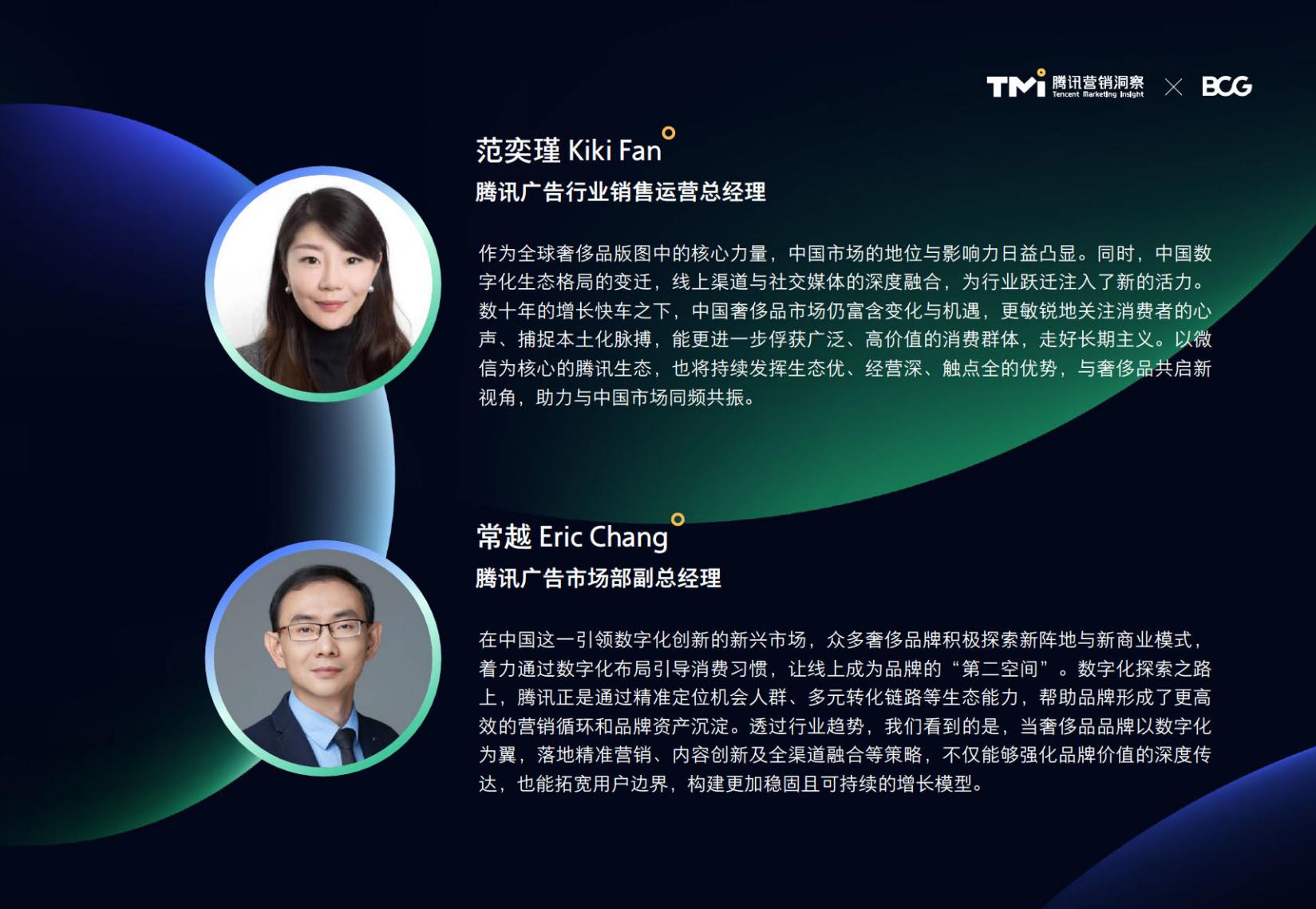 2024中国奢侈品市场洞察报告-腾讯.pdf