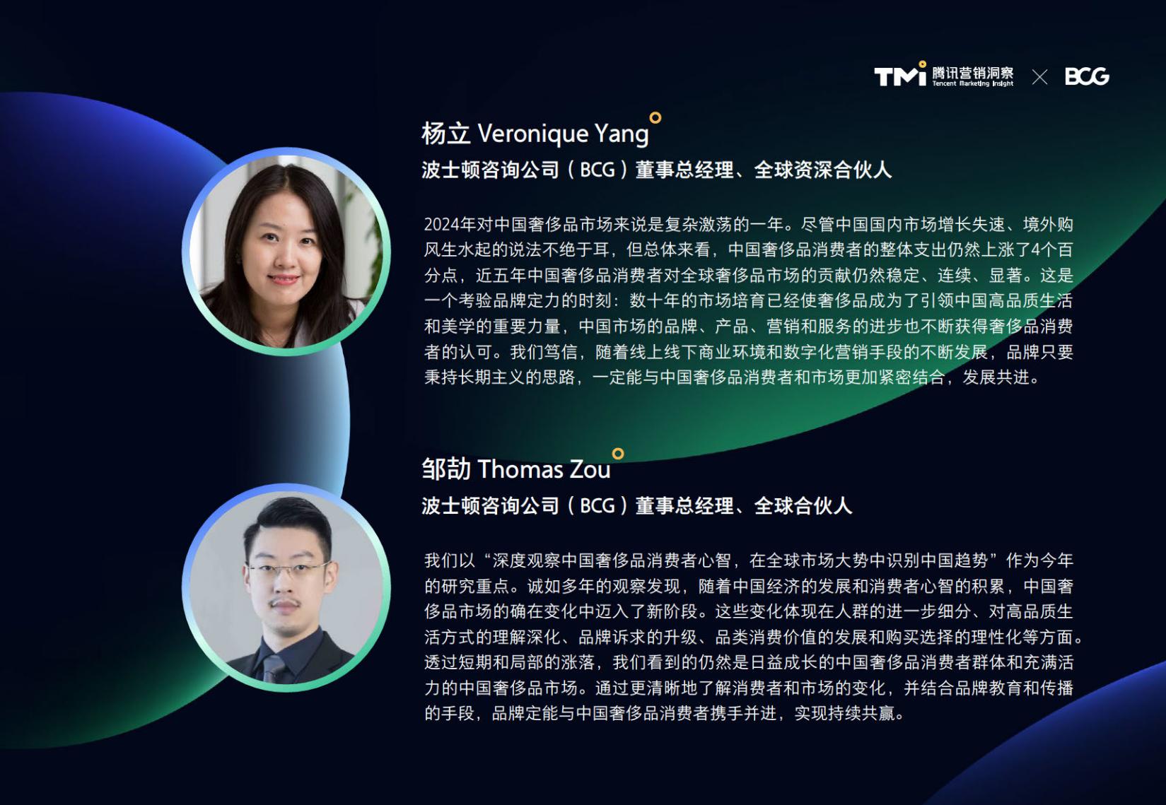 2024中国奢侈品市场洞察报告-腾讯.pdf