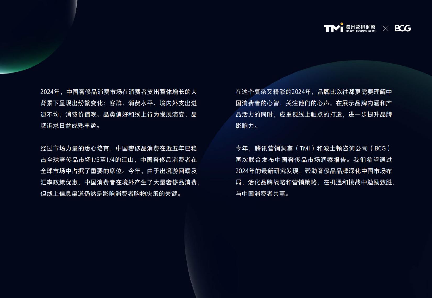 2024中国奢侈品市场洞察报告-腾讯.pdf