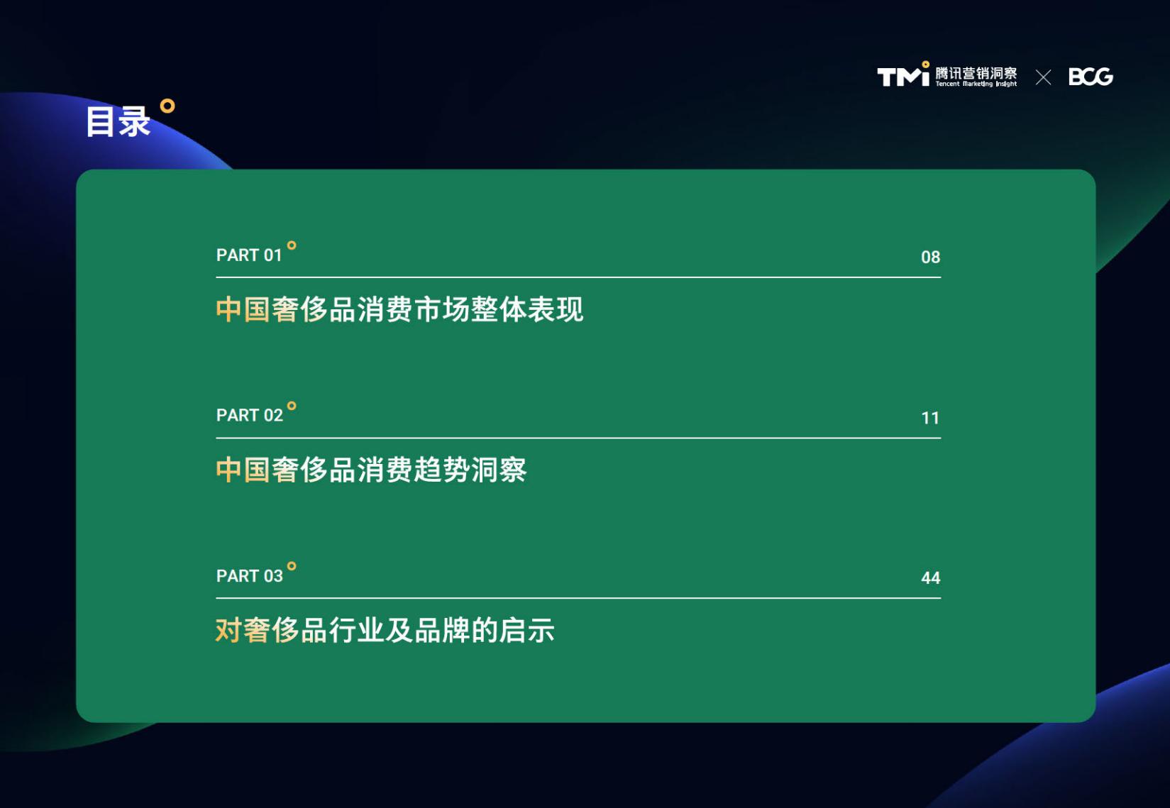 2024中国奢侈品市场洞察报告-腾讯.pdf