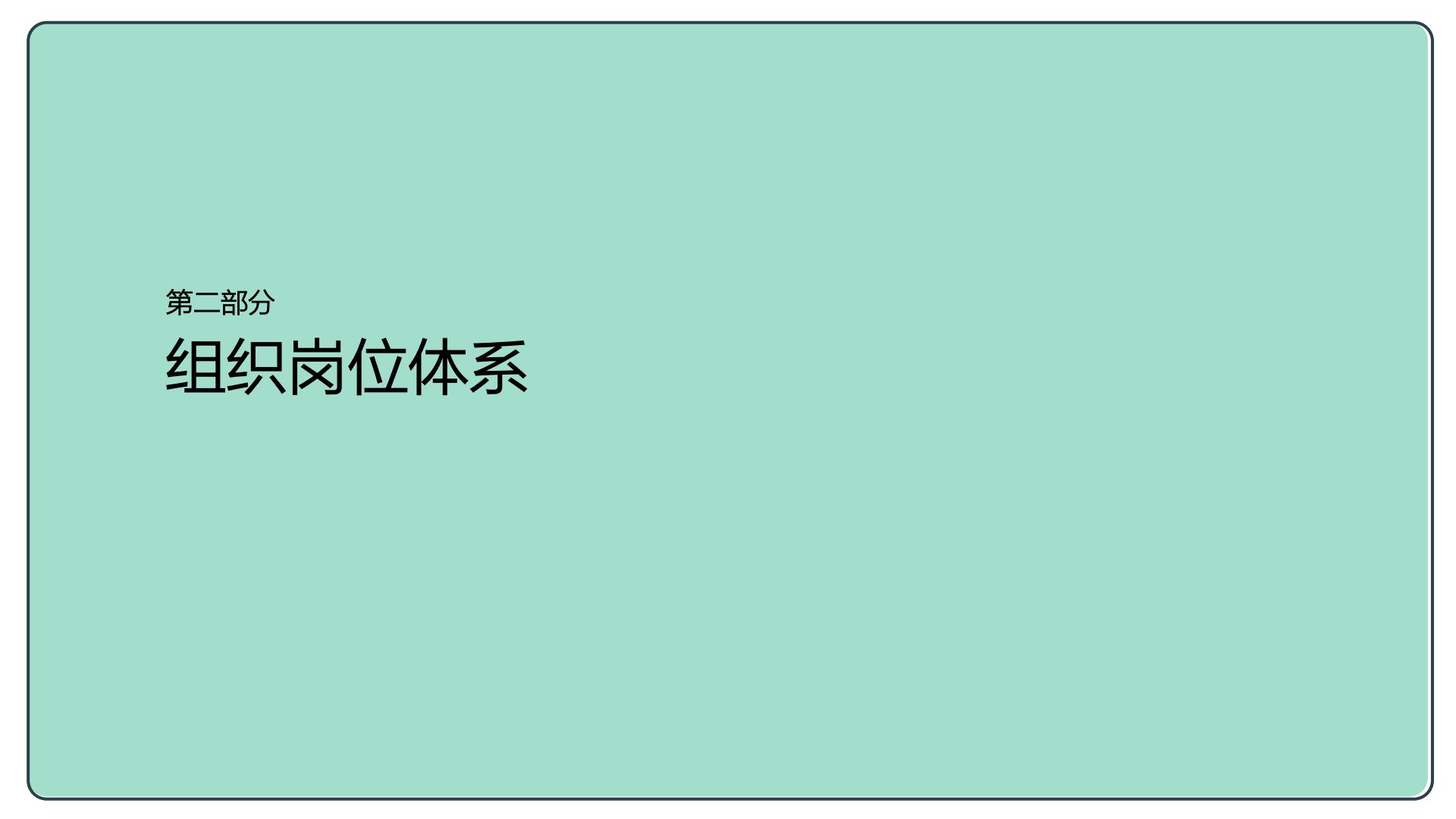 60张PPT图解企业战略及人才发展知识图谱.pdf