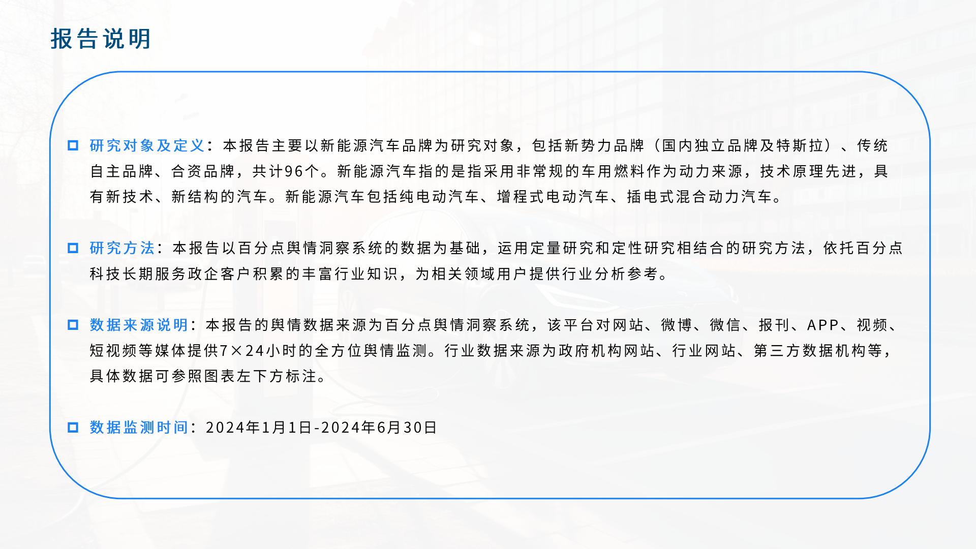 2024H1新能源汽车营销半年报.pdf