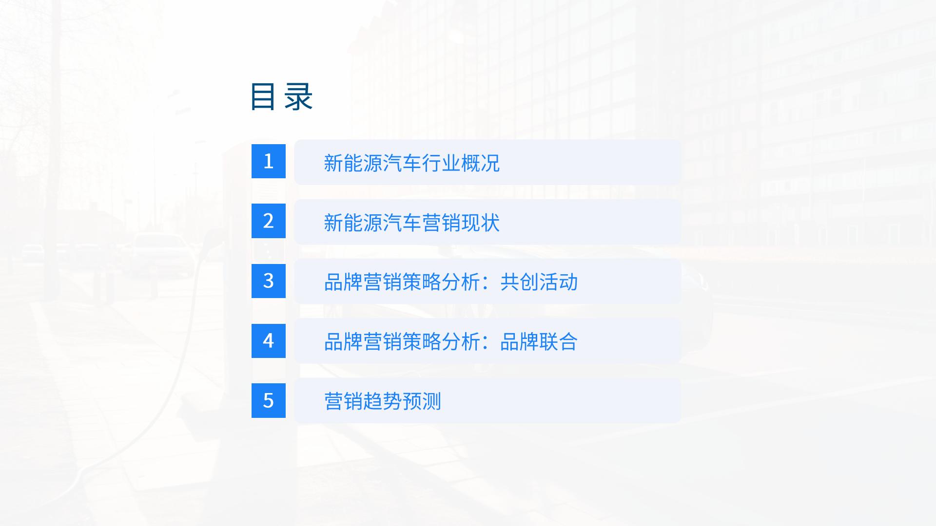 2024H1新能源汽车营销半年报.pdf