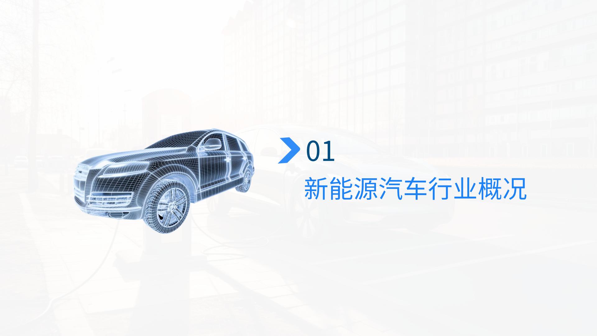 2024H1新能源汽车营销半年报.pdf