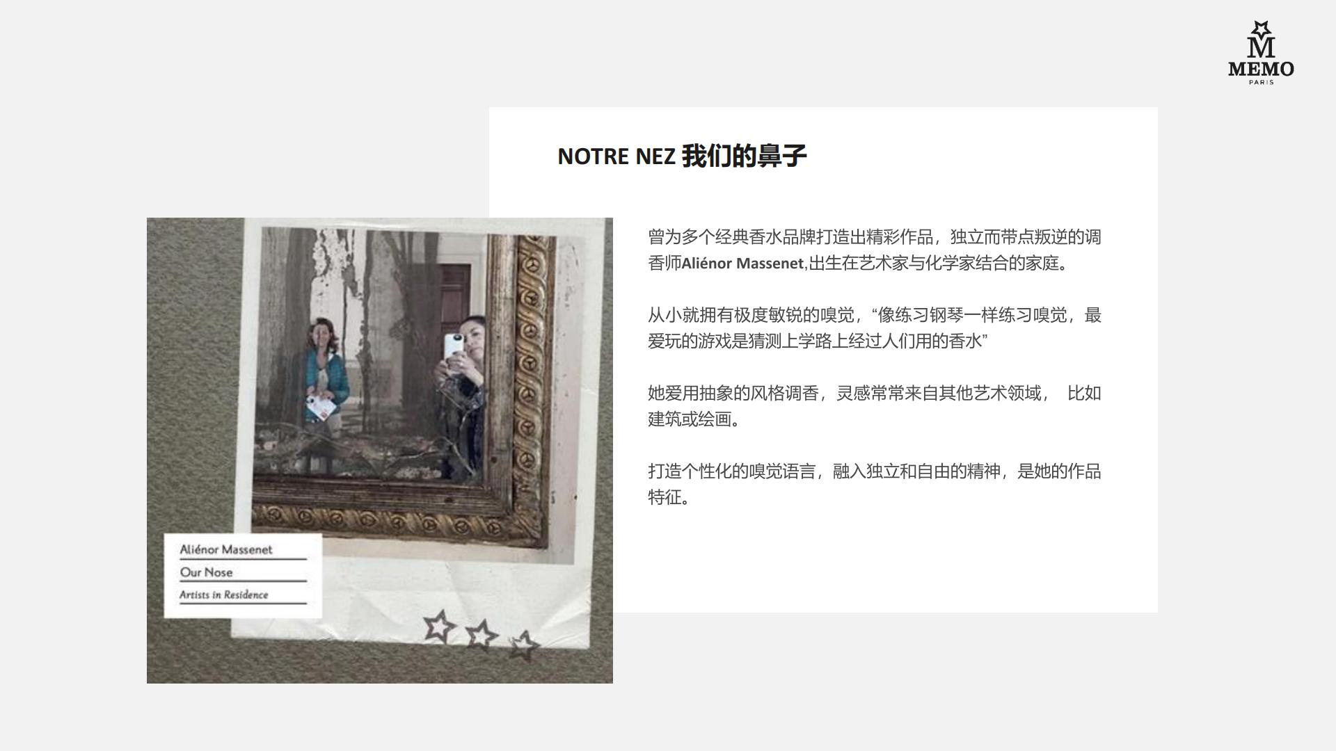 2024MEMO-法国艺术高奢香水品牌.pdf