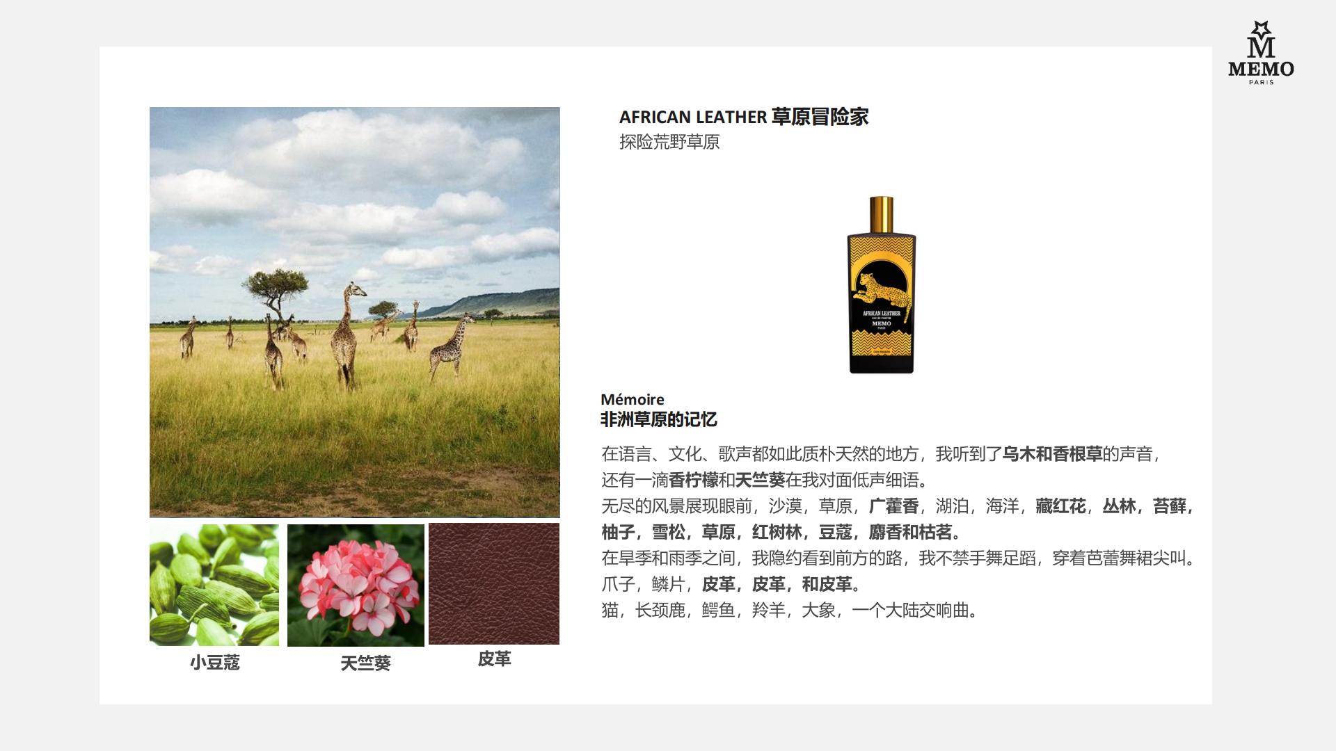 2024MEMO-法国艺术高奢香水品牌.pdf