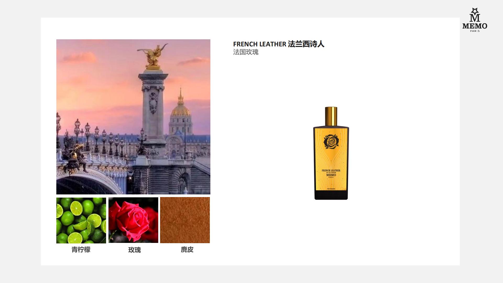 2024MEMO-法国艺术高奢香水品牌.pdf
