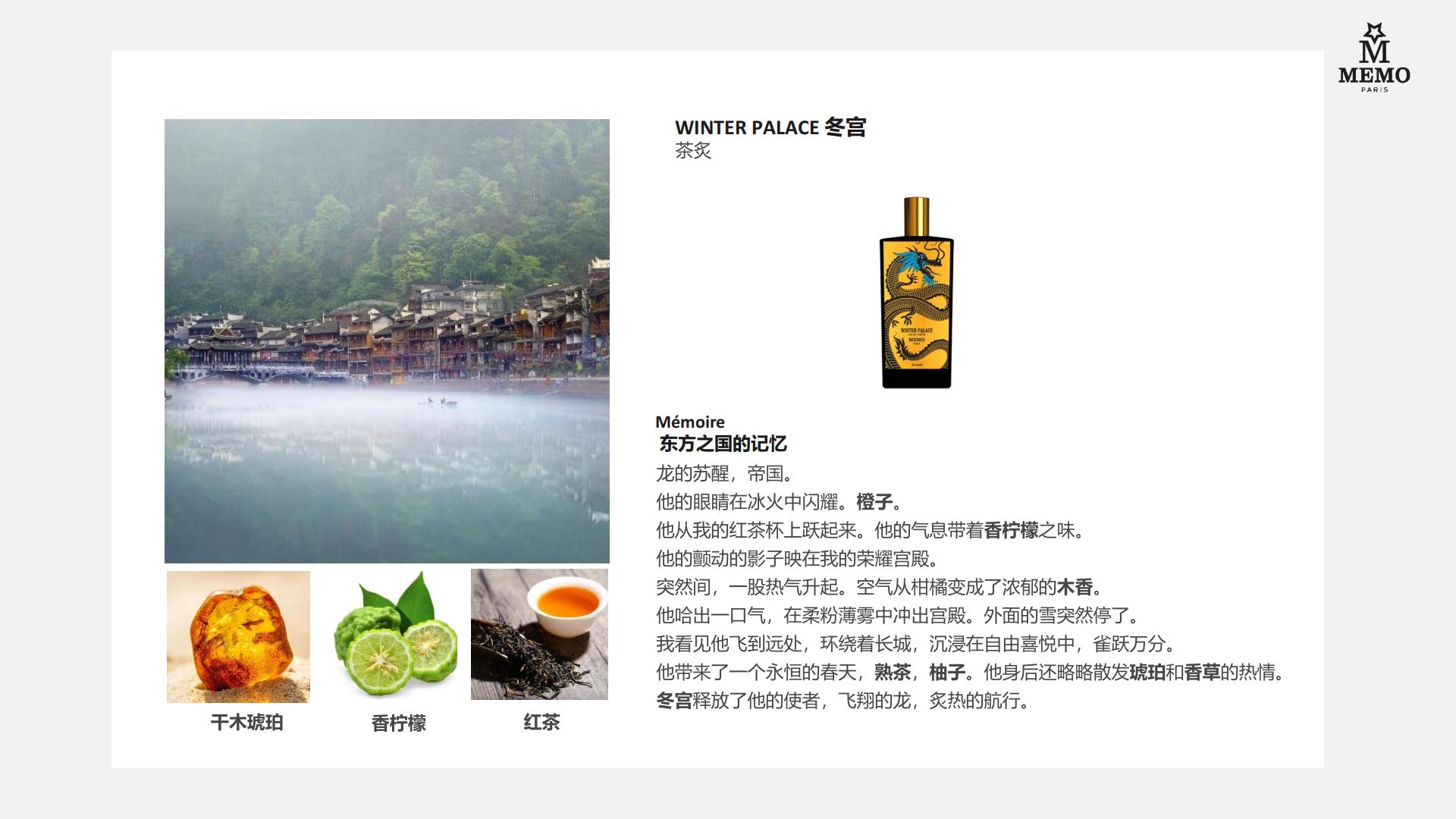 2024MEMO-法国艺术高奢香水品牌.pdf