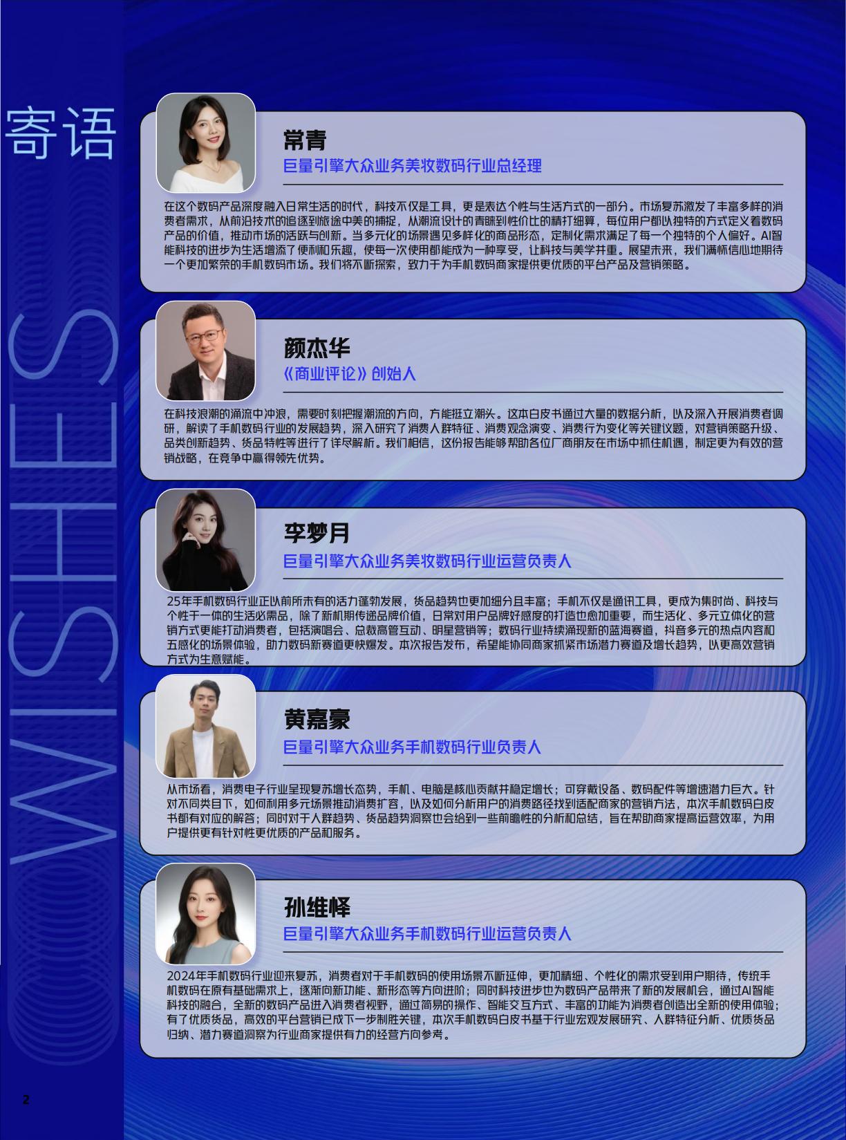2025巨量引擎手机数码营销白皮书.pdf