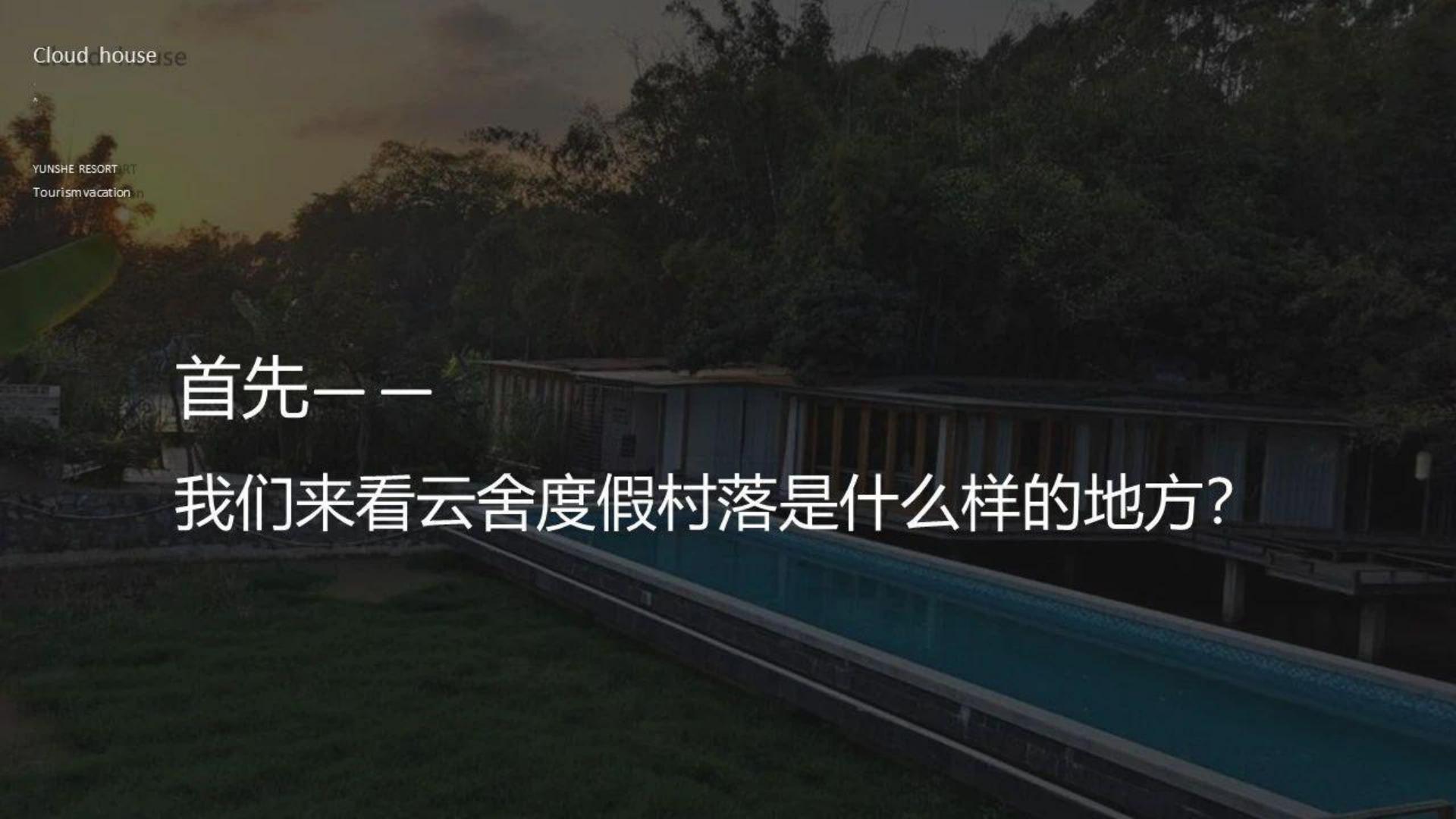 2025旅游度假村落年度品牌营销方案【旅游】【年度推广】.pdf