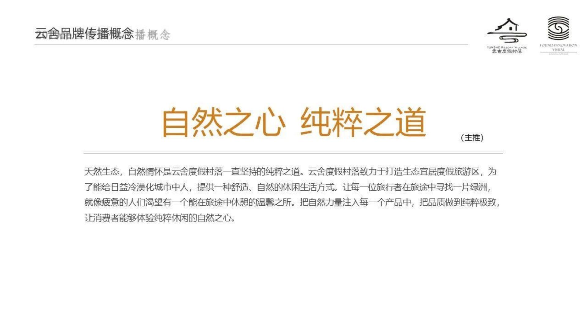 2025旅游度假村落年度品牌营销方案【旅游】【年度推广】.pdf