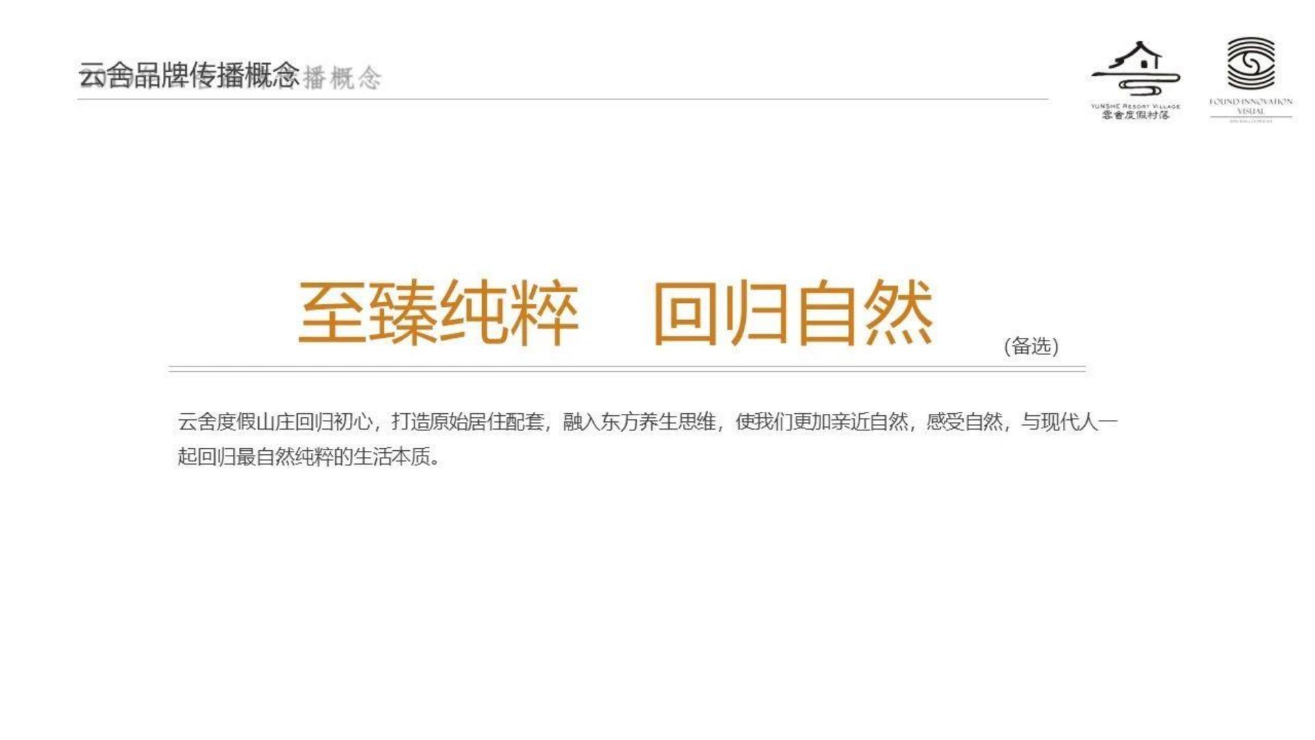 2025旅游度假村落年度品牌营销方案【旅游】【年度推广】.pdf