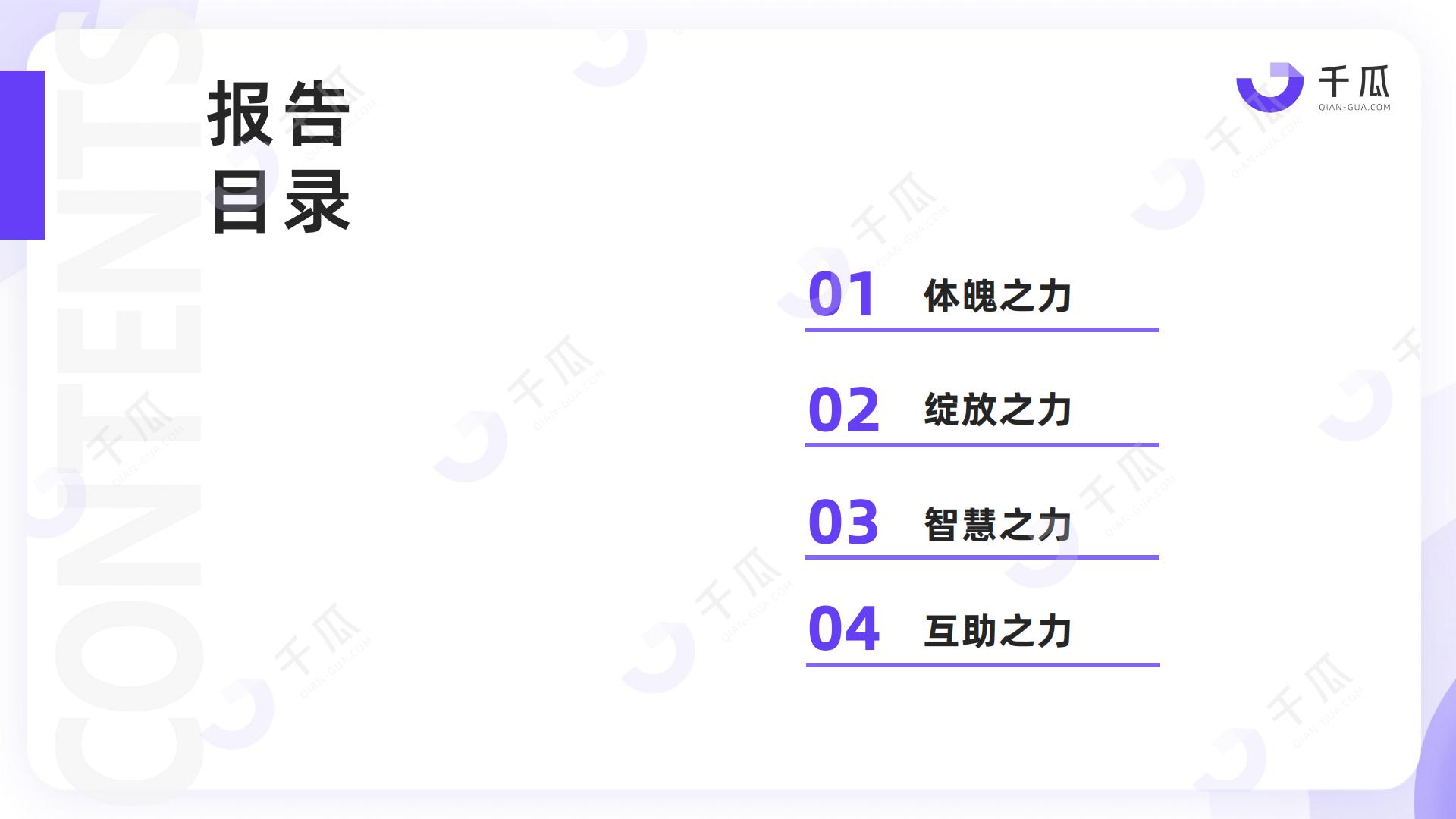 2025年「女性营销-她力量」研究数据报告（小红书平台）.pdf