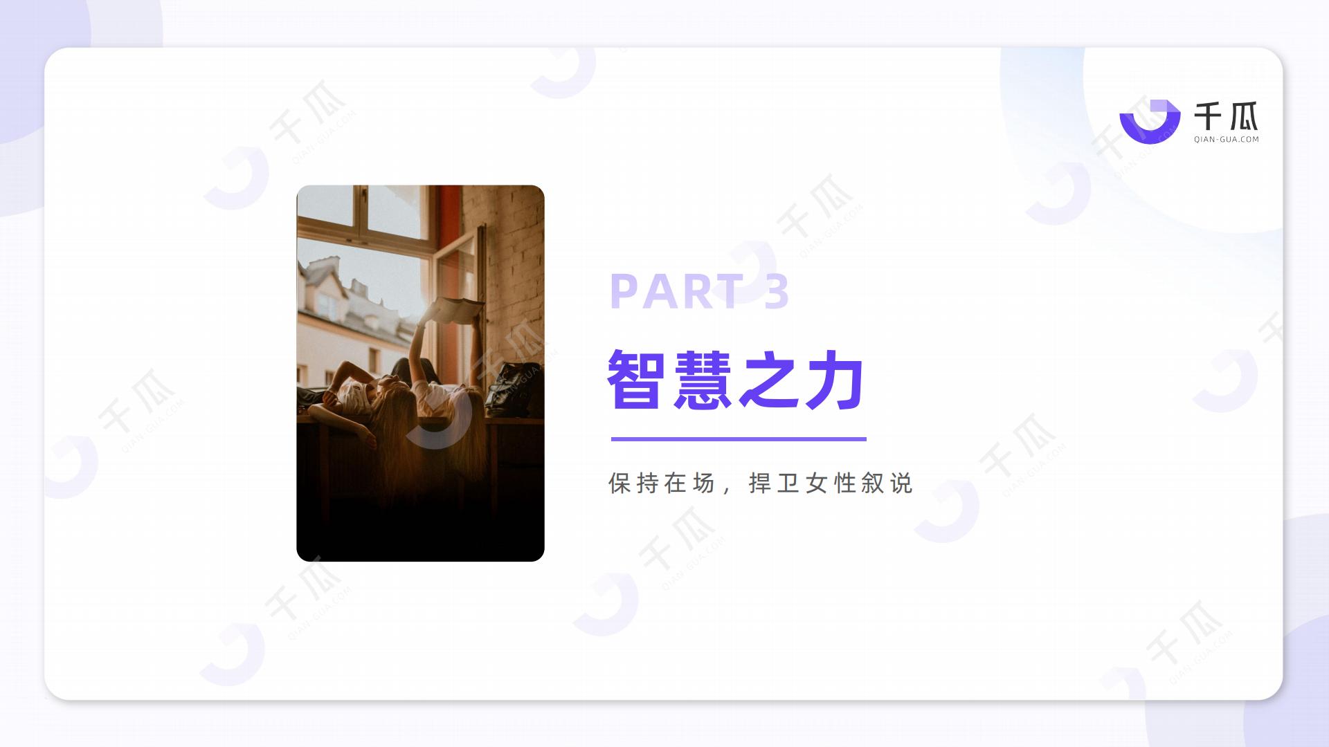 2025年「女性营销-她力量」研究数据报告（小红书平台）.pdf