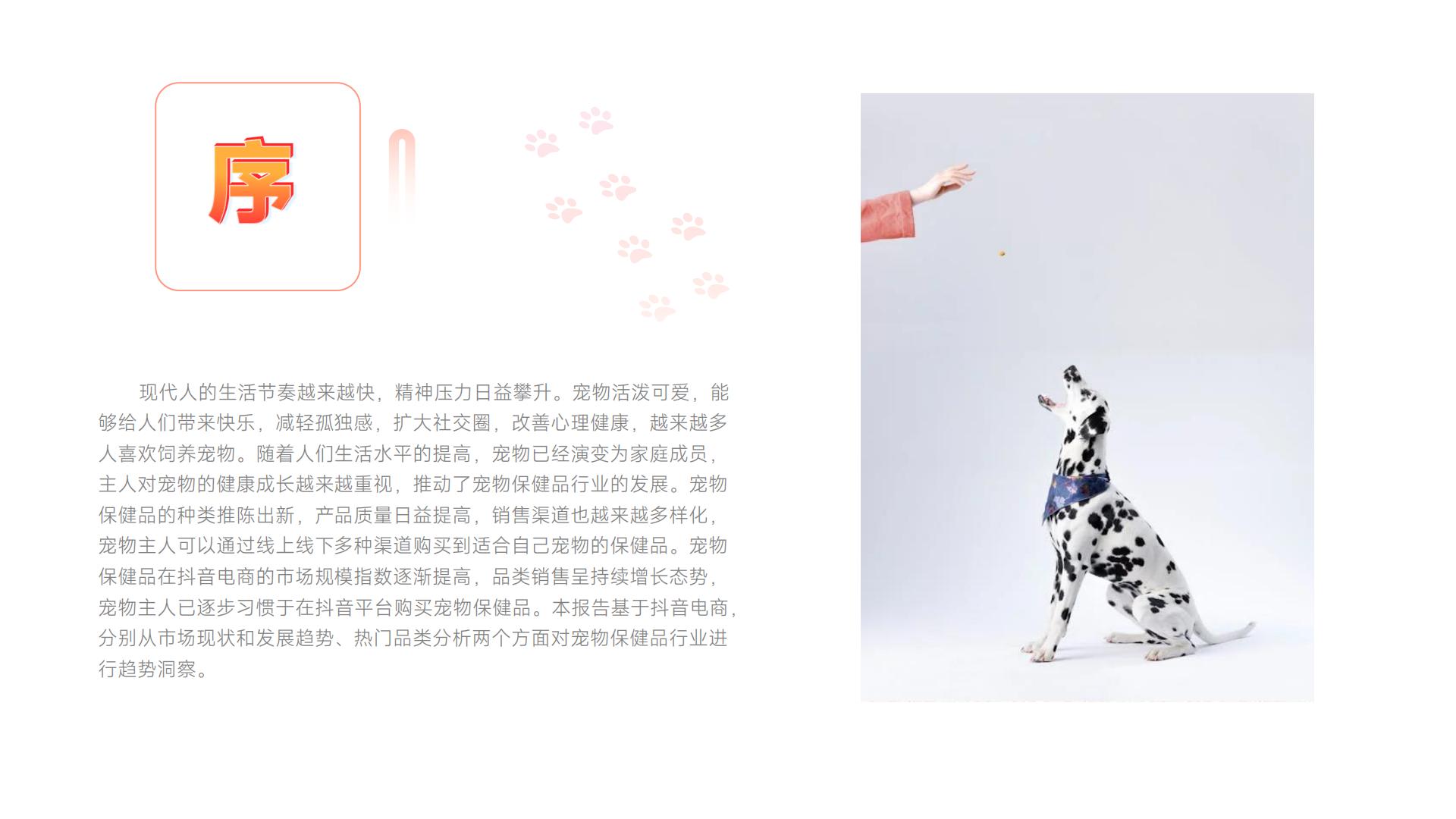 2025年宠物保健品抖音电商行业分析报告.pdf