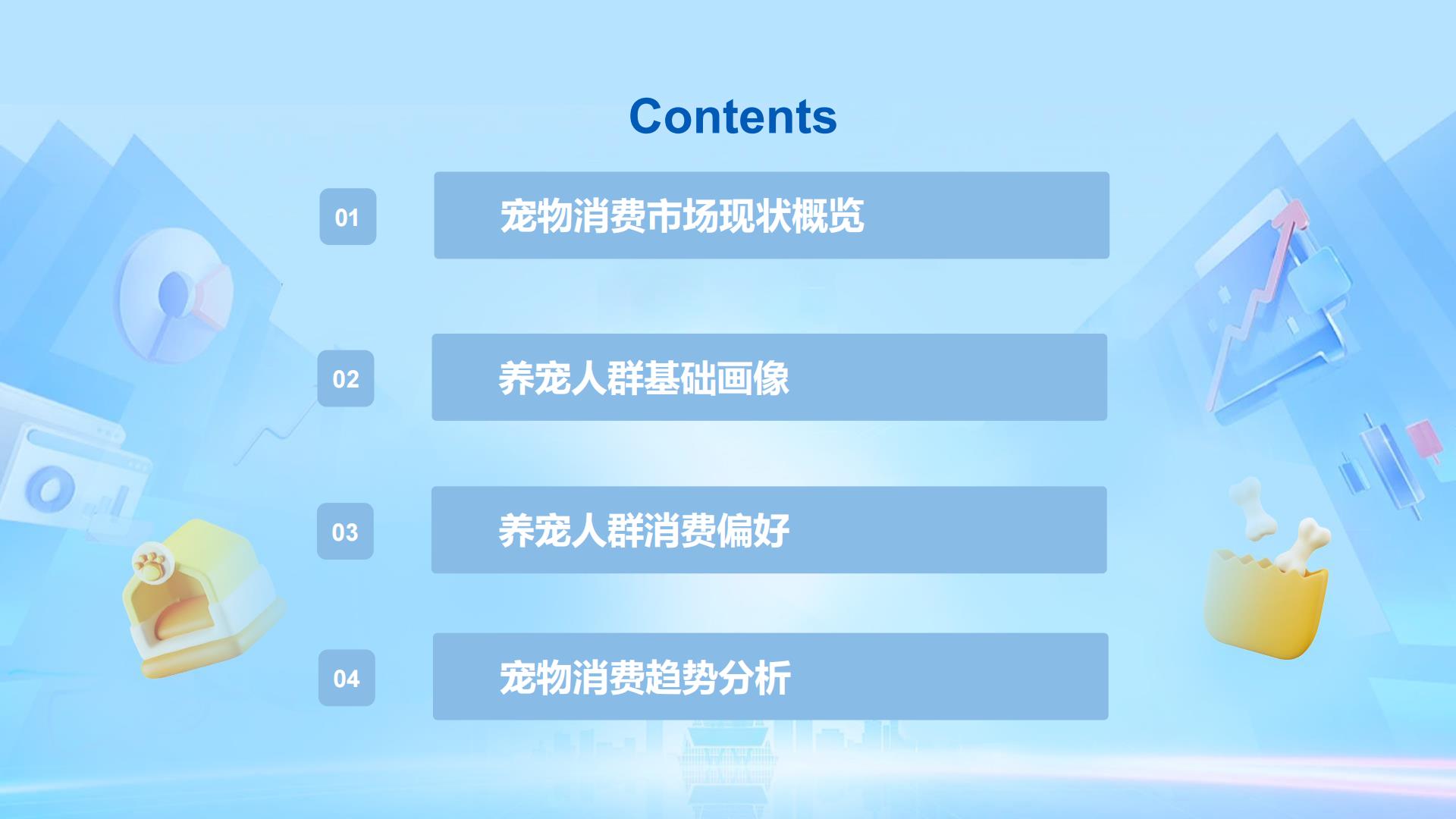 2025年宠物行业消费趋势洞察报告.pdf
