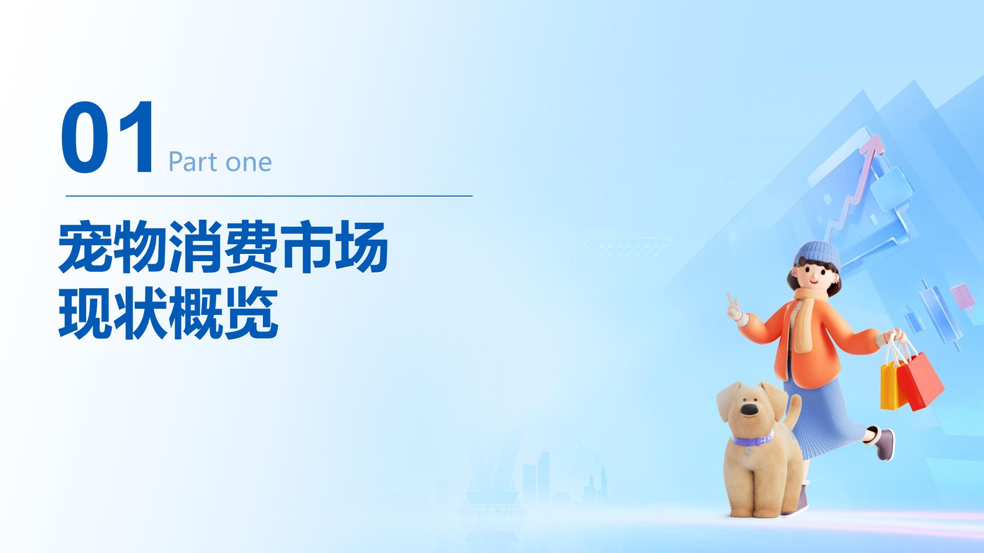 2025年宠物行业消费趋势洞察报告.pdf