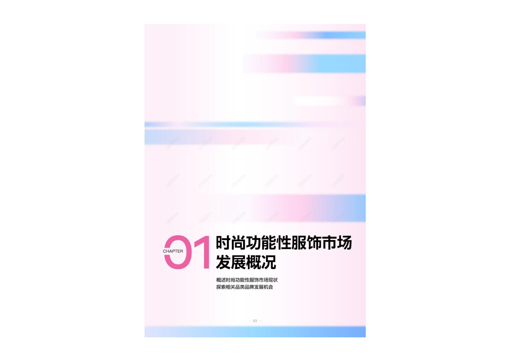 2025年春夏时尚防晒服饰趋势指南报告.pdf