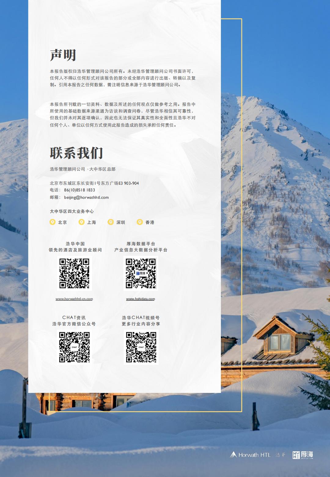 2025年第一季度中国酒店市场景气调查报告.pdf