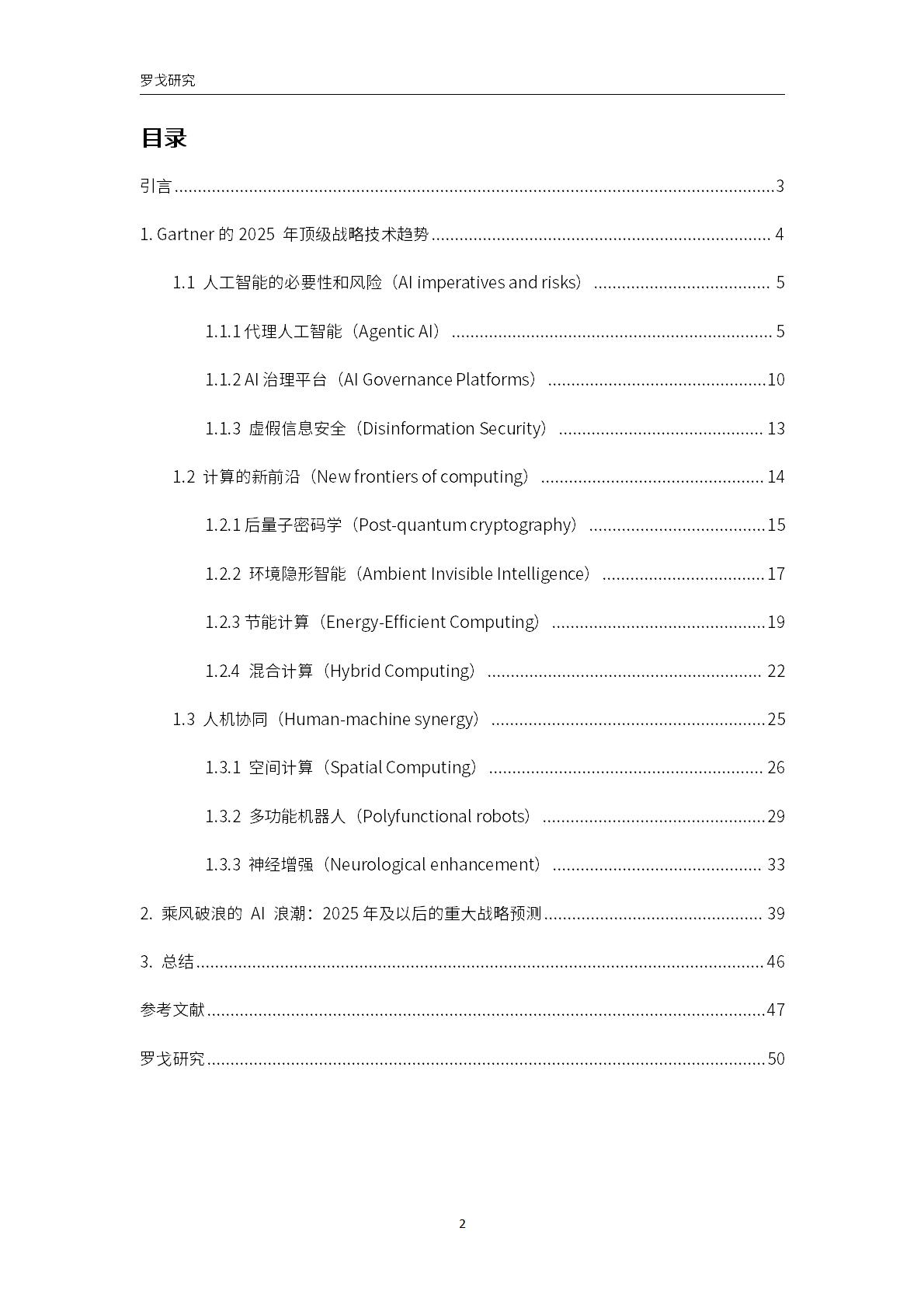 2025年及以后的主要战略技术趋势和重大战略预测报告.pdf