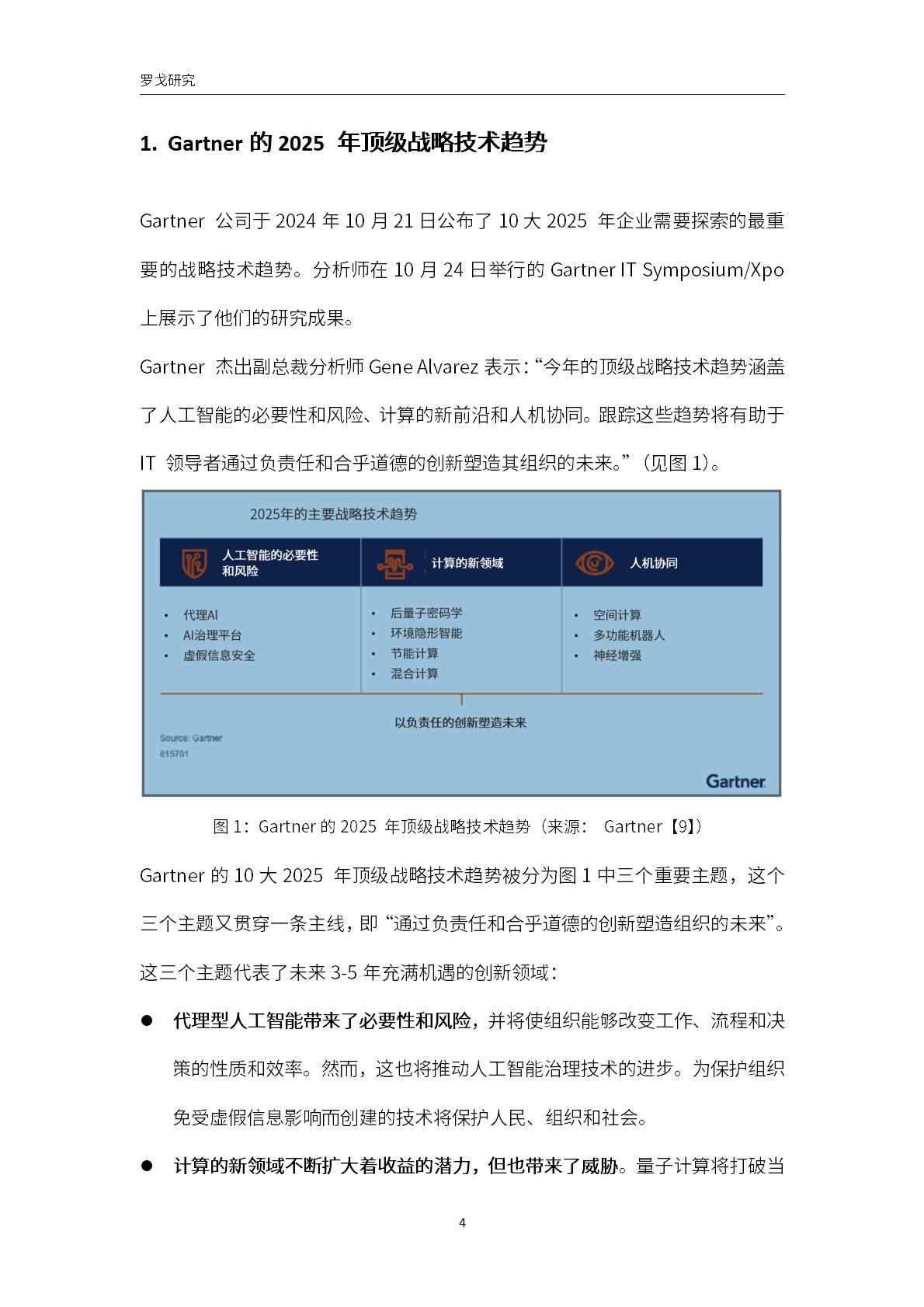 2025年及以后的主要战略技术趋势和重大战略预测报告.pdf
