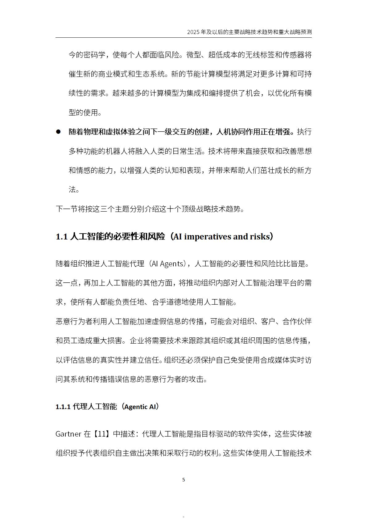 2025年及以后的主要战略技术趋势和重大战略预测报告.pdf