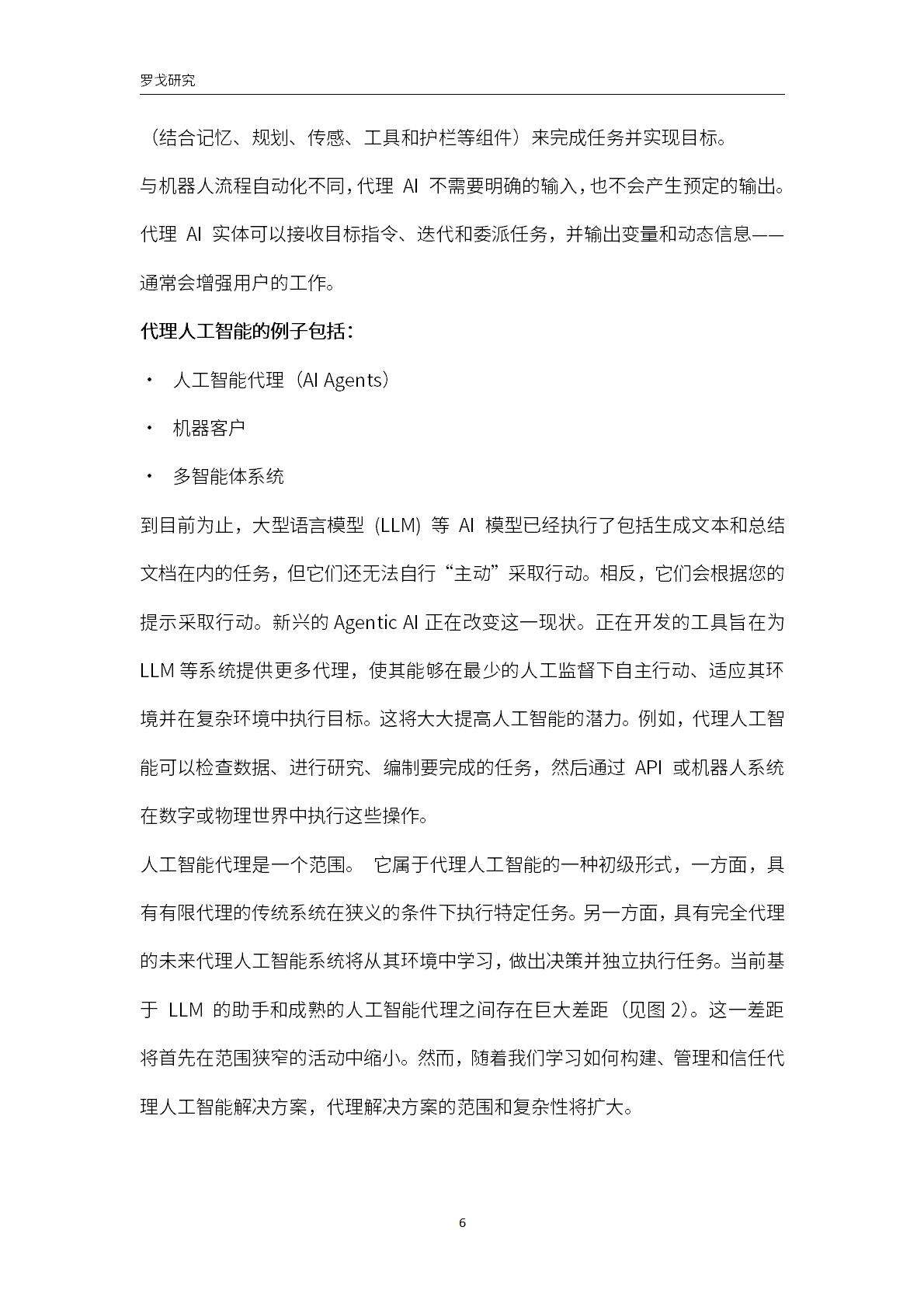 2025年及以后的主要战略技术趋势和重大战略预测报告.pdf