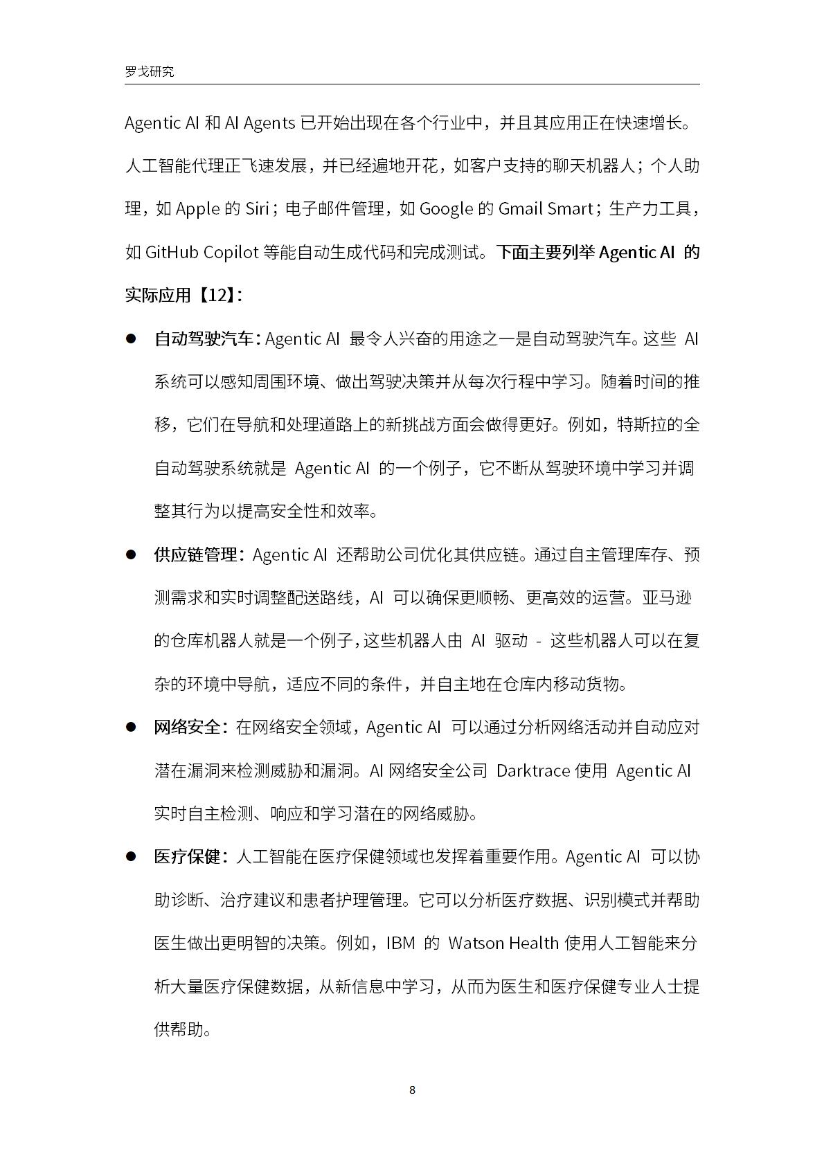 2025年及以后的主要战略技术趋势和重大战略预测报告.pdf