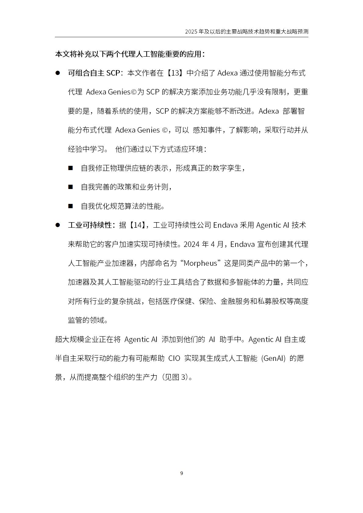 2025年及以后的主要战略技术趋势和重大战略预测报告.pdf