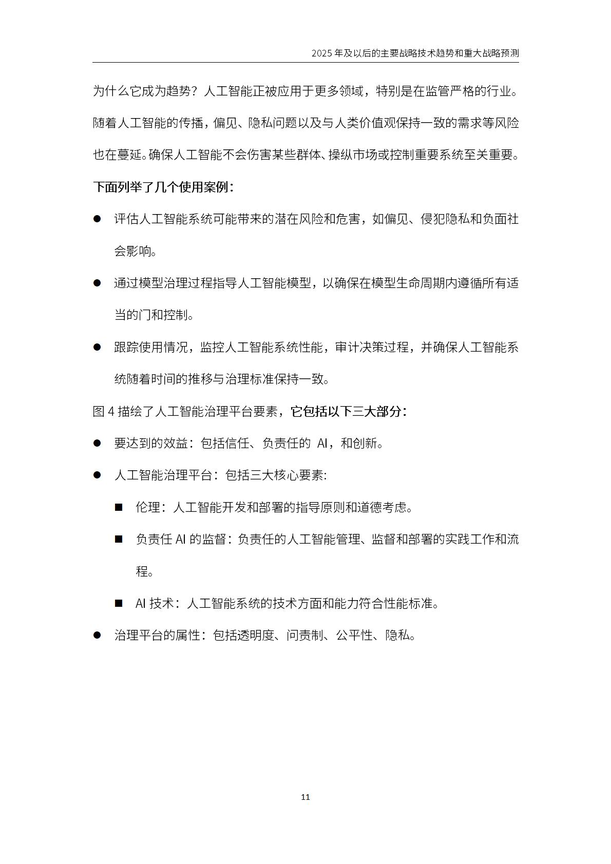 2025年及以后的主要战略技术趋势和重大战略预测报告.pdf