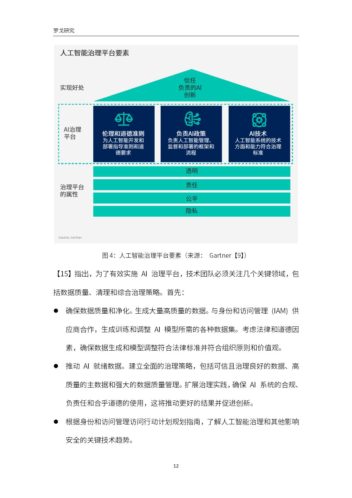 2025年及以后的主要战略技术趋势和重大战略预测报告.pdf