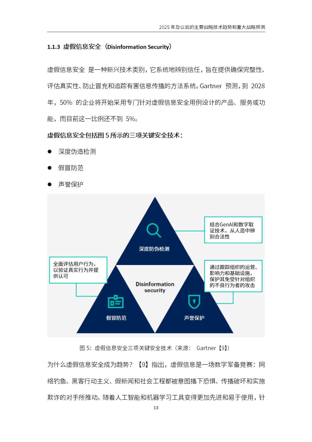 2025年及以后的主要战略技术趋势和重大战略预测报告.pdf