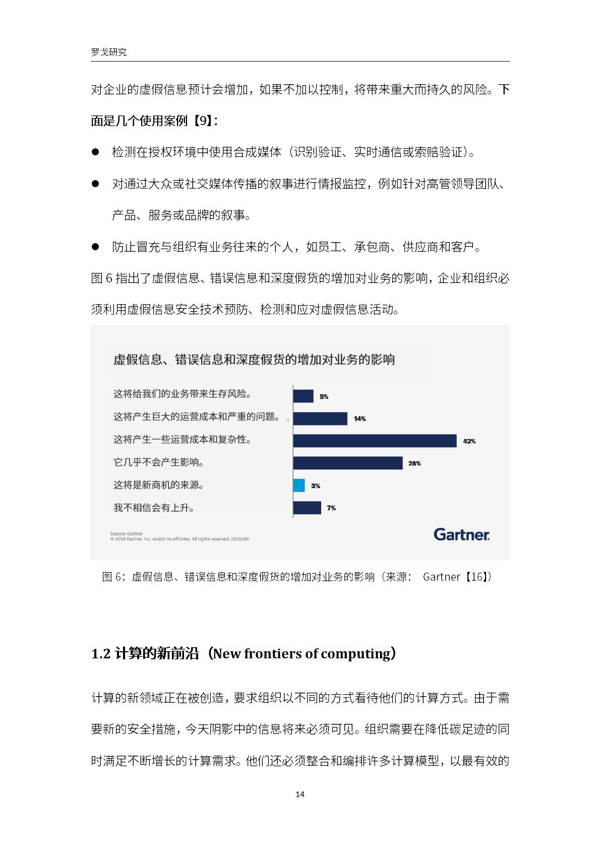 2025年及以后的主要战略技术趋势和重大战略预测报告.pdf