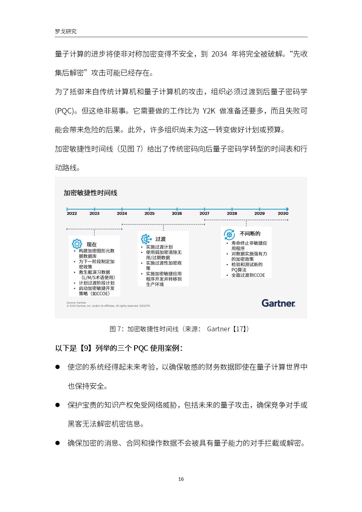 2025年及以后的主要战略技术趋势和重大战略预测报告.pdf