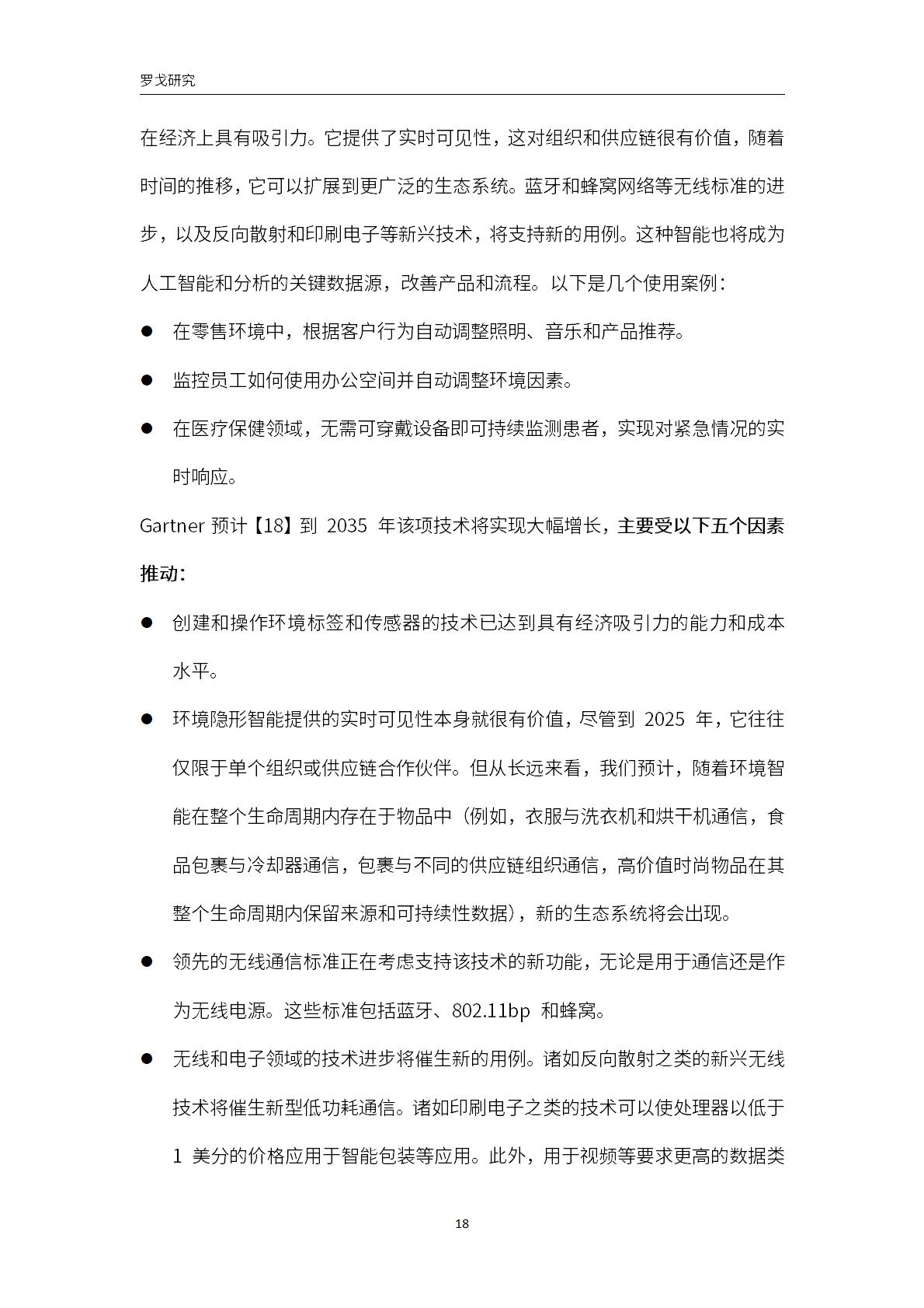 2025年及以后的主要战略技术趋势和重大战略预测报告.pdf