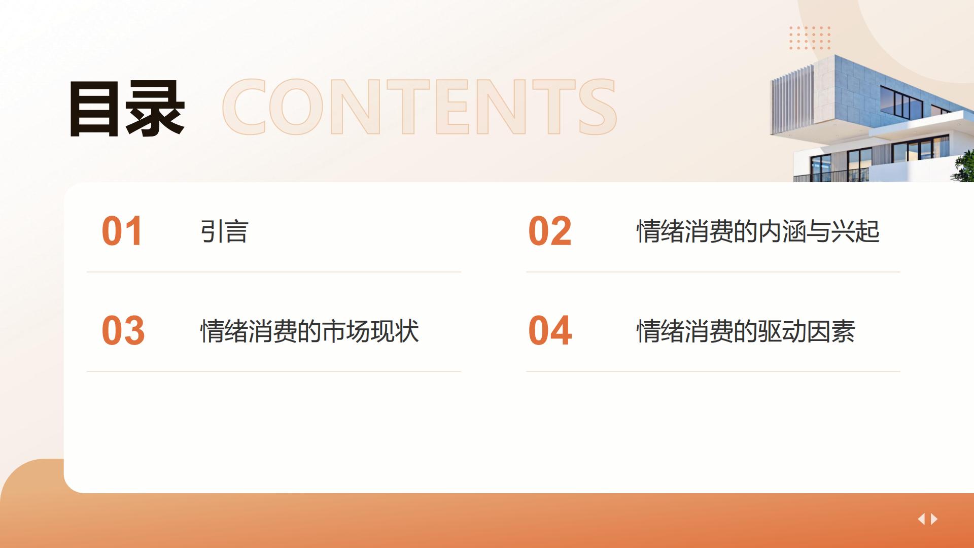 2025年情绪消费研究报告：洞察新消费趋势下的市场机遇与挑战.pdf